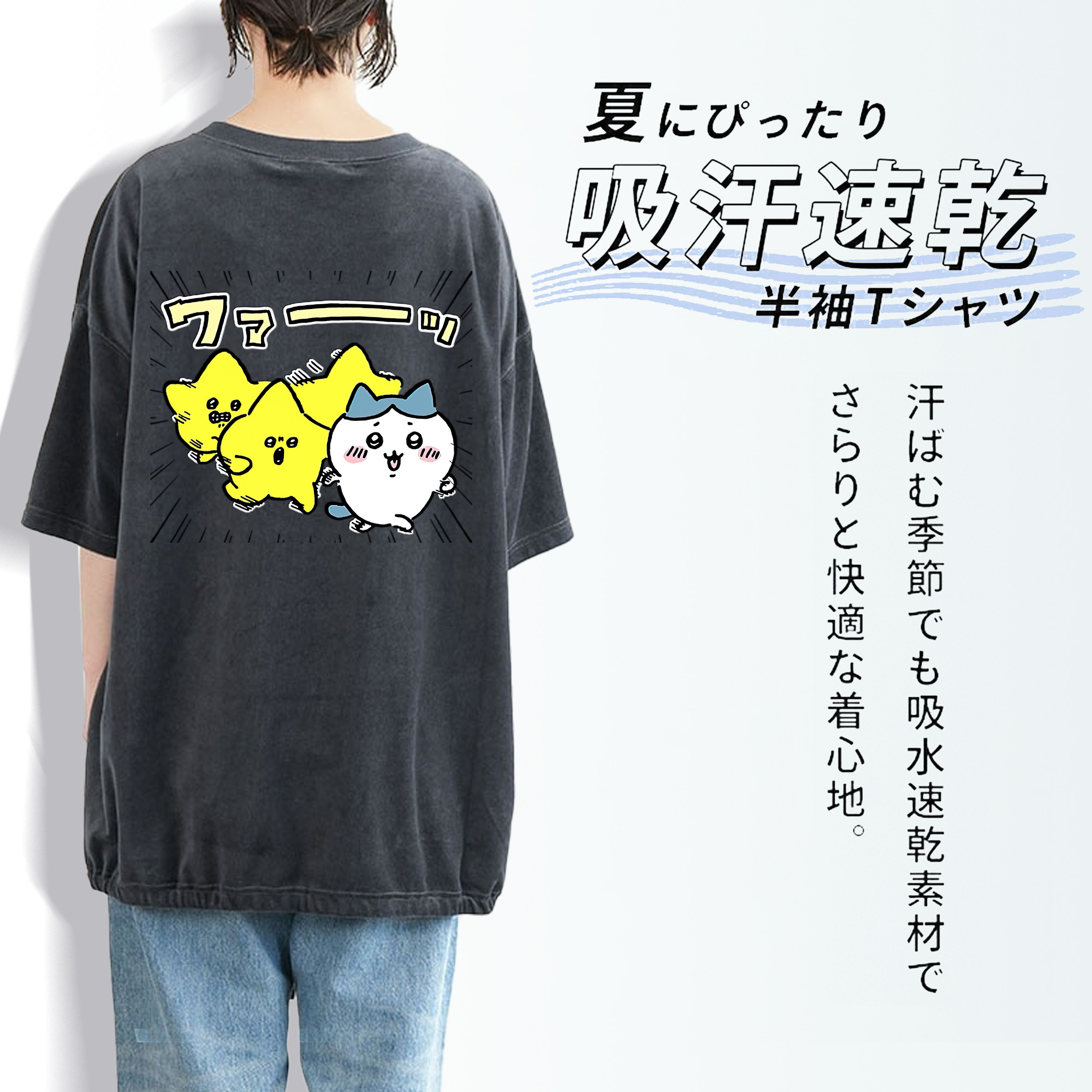 ちいかわ 流れ星 Chii-kawa Shooting star 綿100% ヴィンテージ風 半袖Tシャツ（背面プリント）