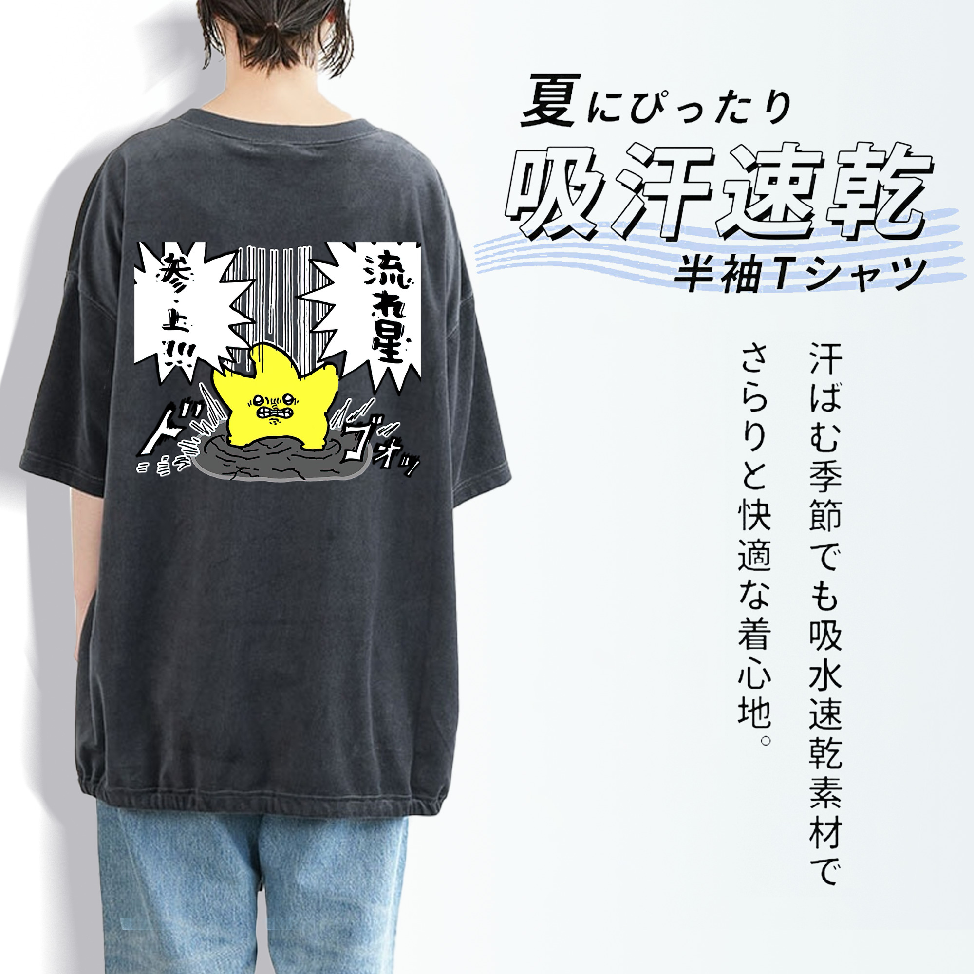 ちいかわ 流れ星 Chii-kawa Shooting star 綿100% ヴィンテージ風 半袖Tシャツ（背面プリント）