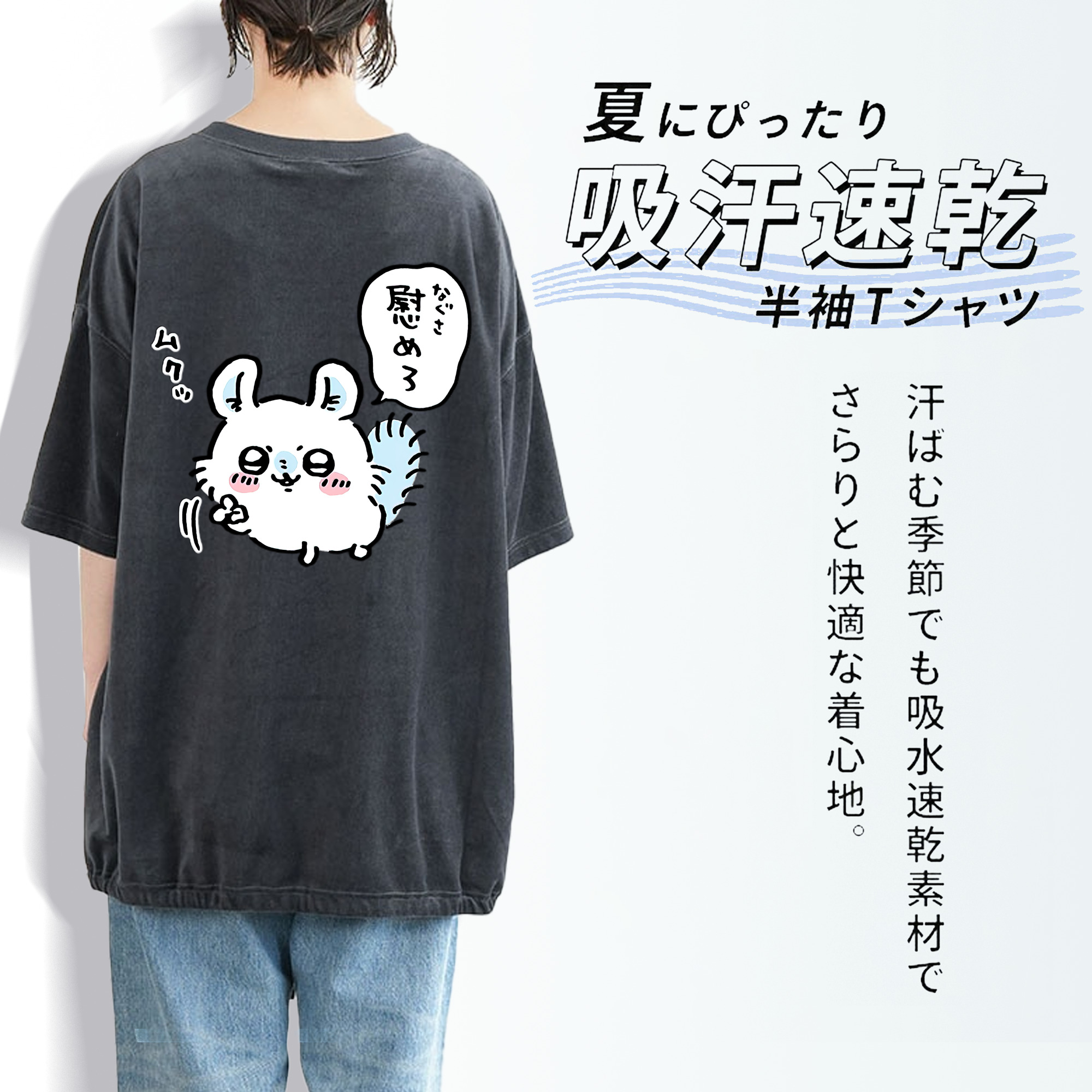 ちいかわ モモンガ Chii-kawa Momonga 綿100% ヴィンテージ風 半袖Tシャツ（背面プリント）