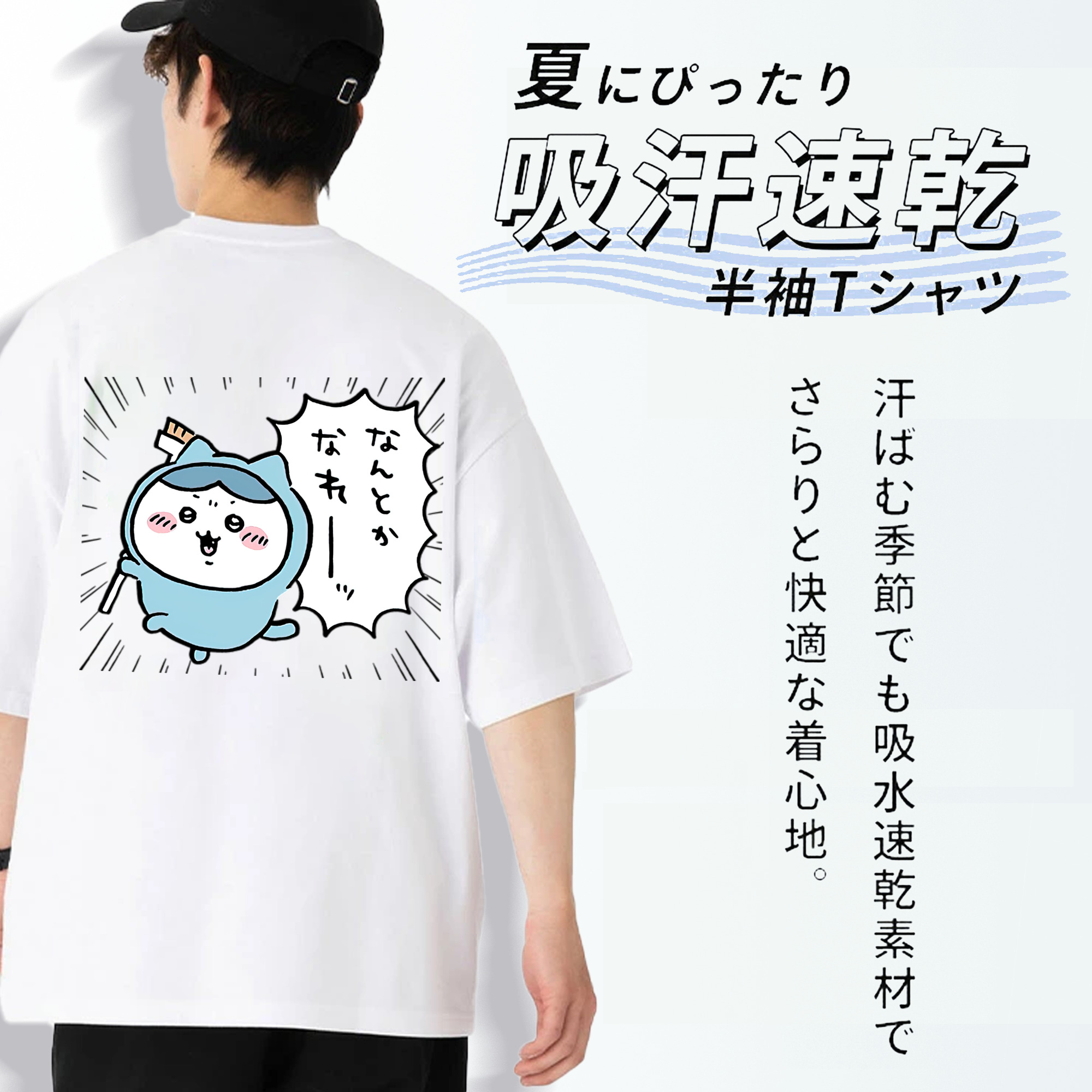ちいかわ ハチワレ Chii-kawa hachiware 綿100％ メンズ半袖Tシャツ（バックプリント） 通気性