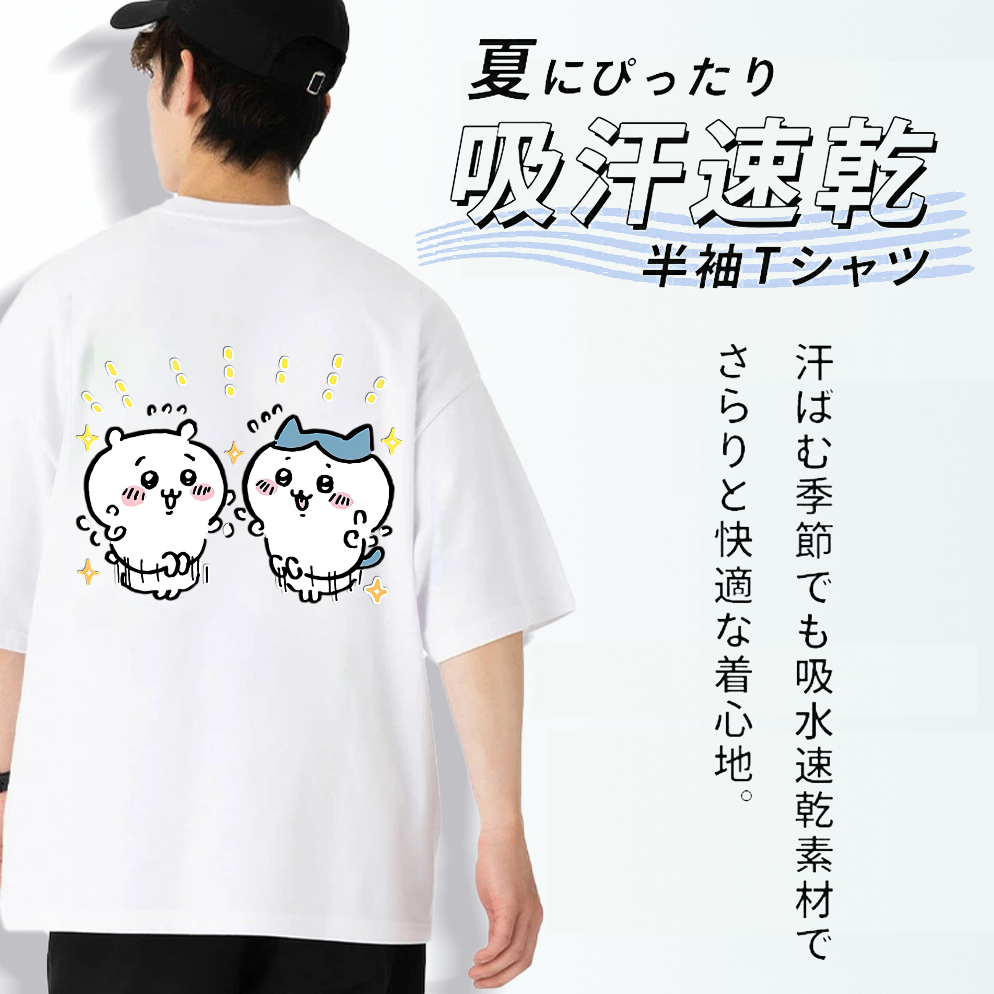 ちいかわ ハチワレ Chii-kawa hachiware 綿100％ メンズ半袖Tシャツ（バックプリント） 通気性