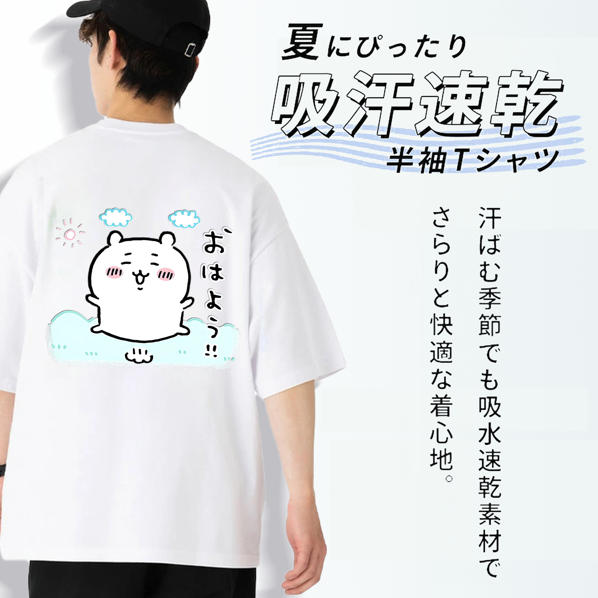 ちいかわ ちいかわ Chii-kawa chiikawa 綿100％ メンズ半袖Tシャツ（バックプリント） 通気性