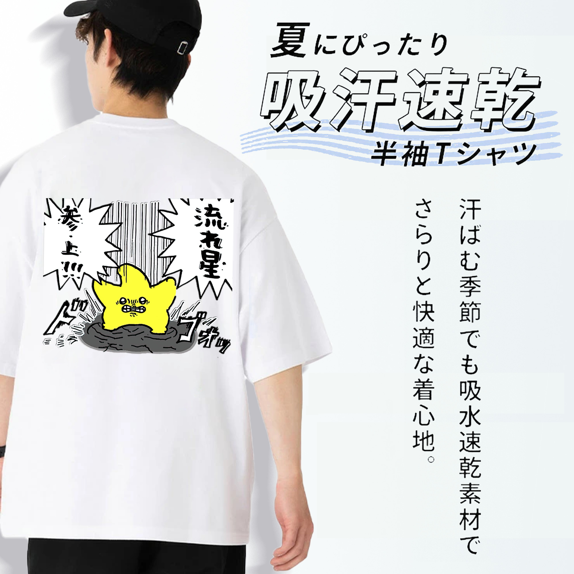 ちいかわ 流れ星 Chii-kawa Shooting star 綿100％ メンズ半袖Tシャツ（バックプリント） 通気性