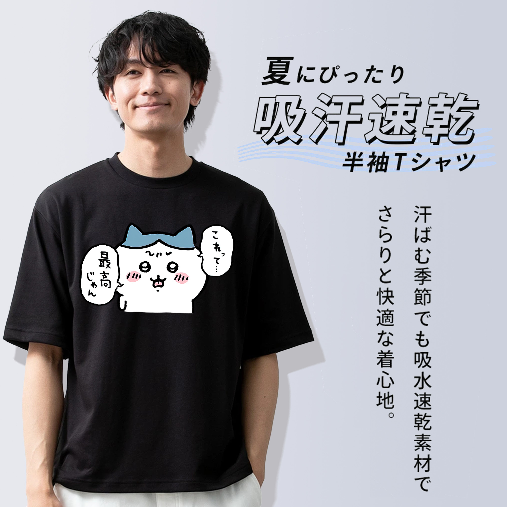 ちいかわ ハチワレ Chii-kawa hachiware 綿100％ メンズ半袖Tシャツ｜肌触りやわらか＆通気性