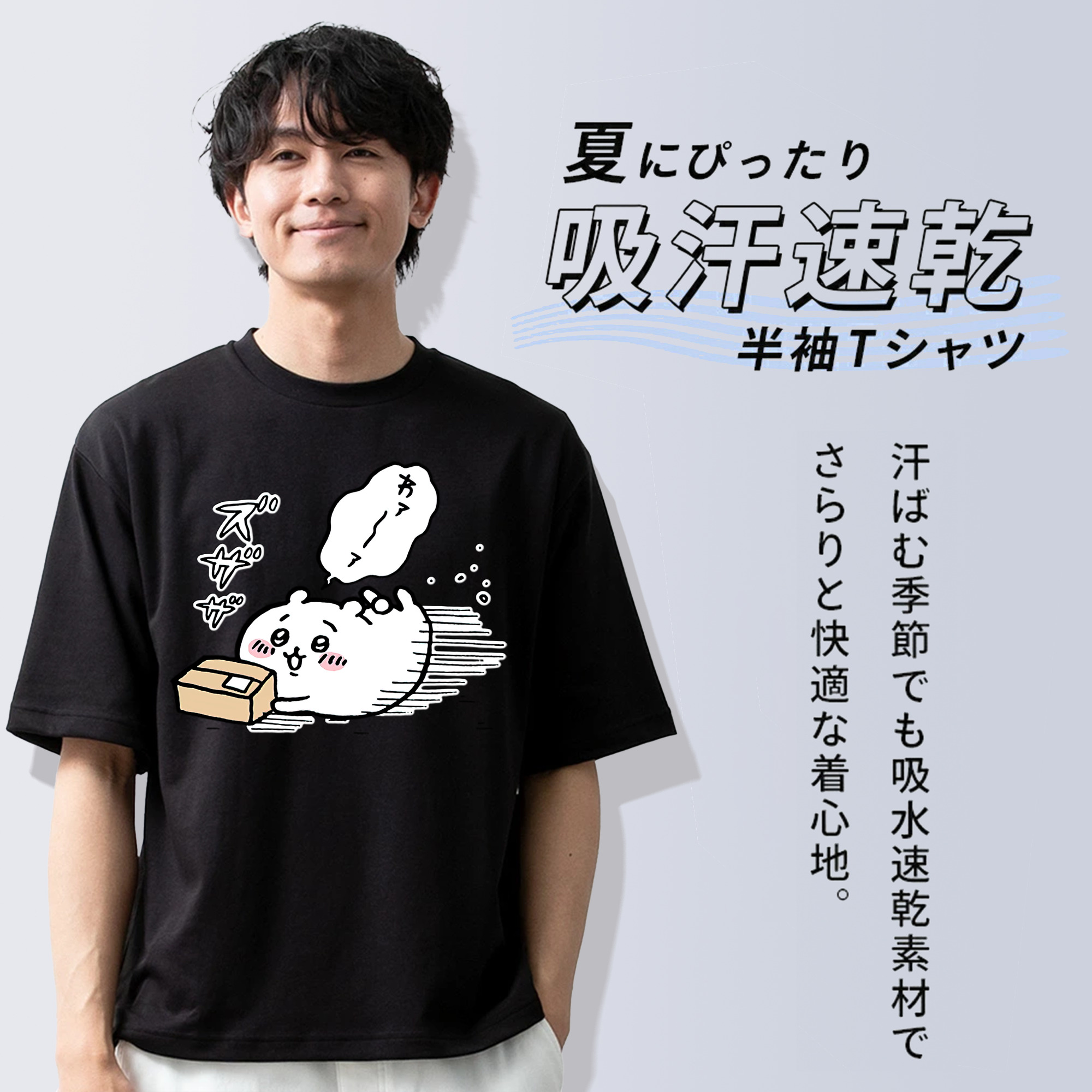 ちいかわ ちいかわ Chii-kawa chiikawa 綿100％ メンズ半袖Tシャツ｜肌触りやわらか＆通気性