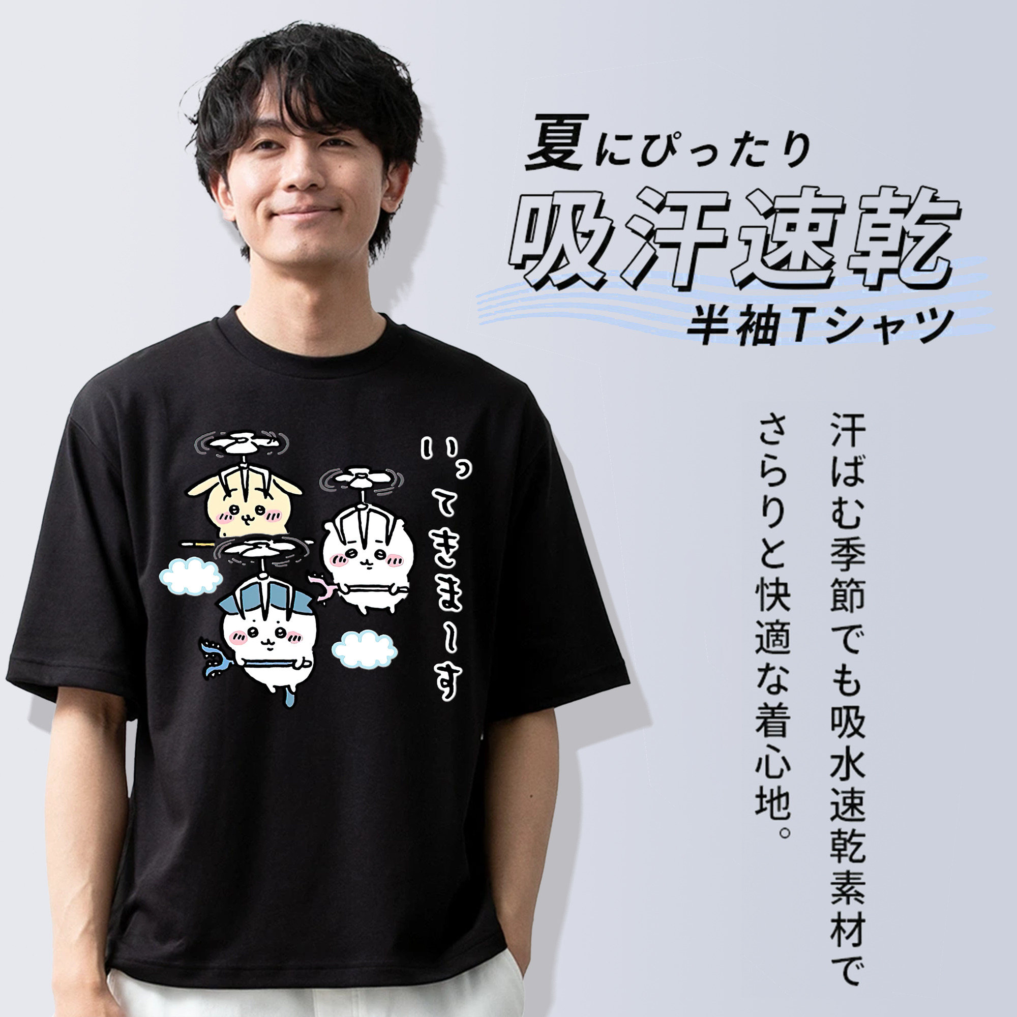 ちいかわ ちいかわ Chii-kawa chiikawa 綿100％ メンズ半袖Tシャツ｜肌触りやわらか＆通気性