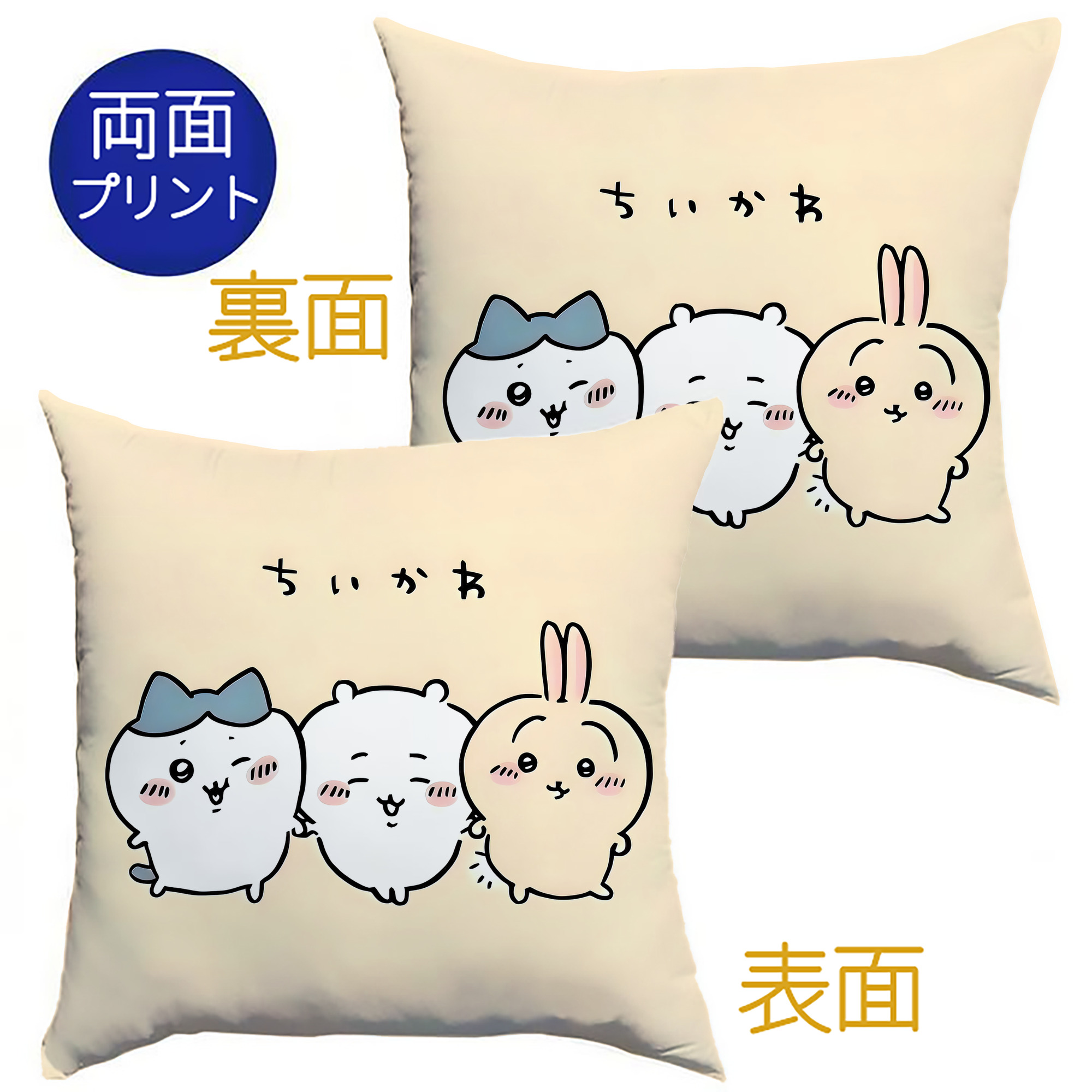 （画像用） ちいかわ Chii-kawa クッションカバー＆本体セット（ポリエステル素材）