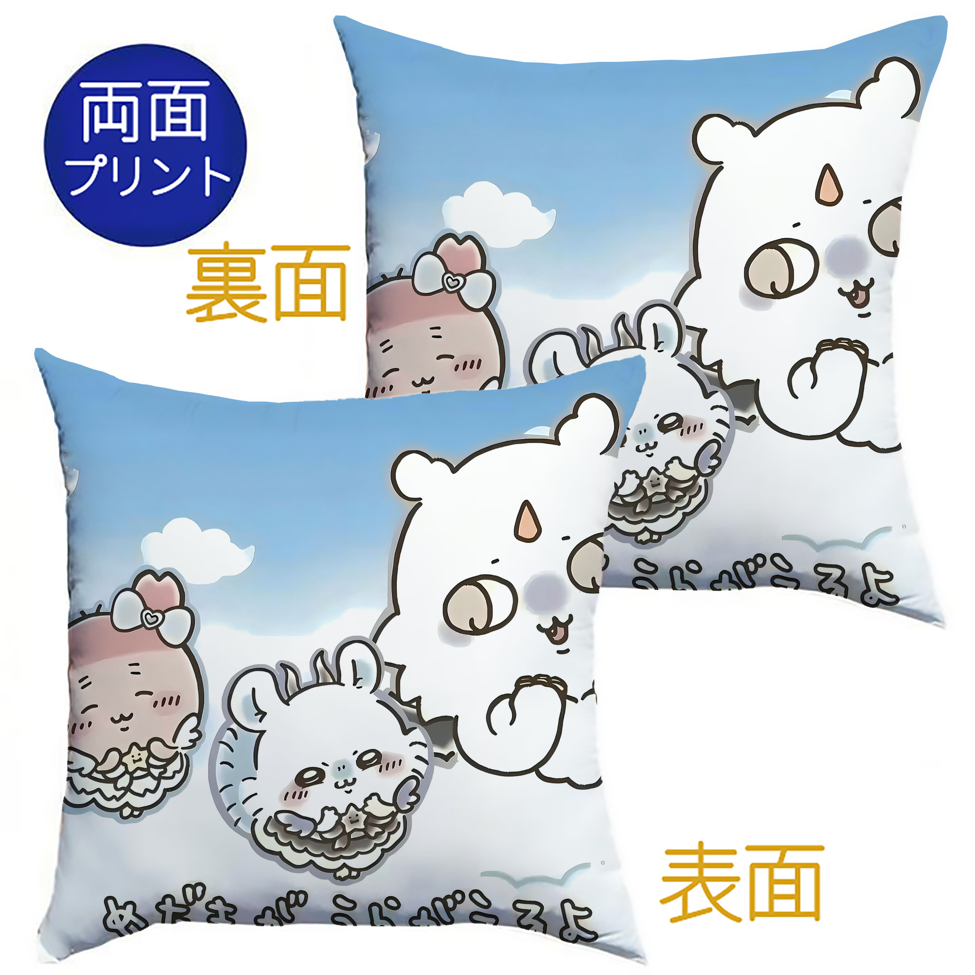 （画像用） ちいかわ Chii-kawa クッションカバー＆本体セット（ポリエステル素材）