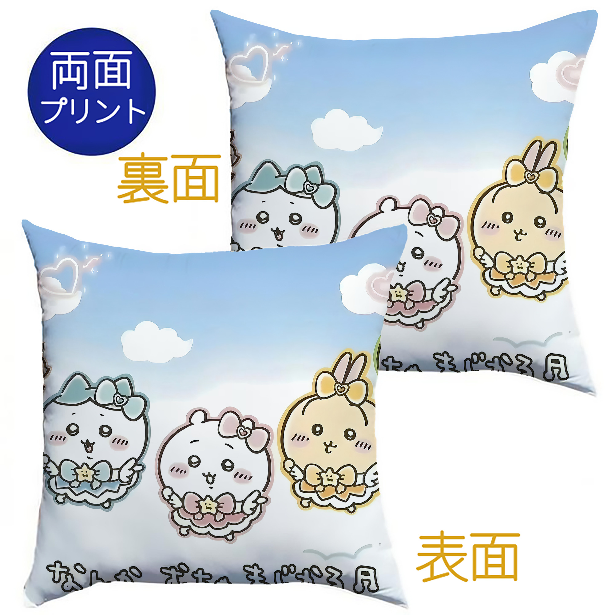 （画像用） ちいかわ Chii-kawa クッションカバー＆本体セット（ポリエステル素材）