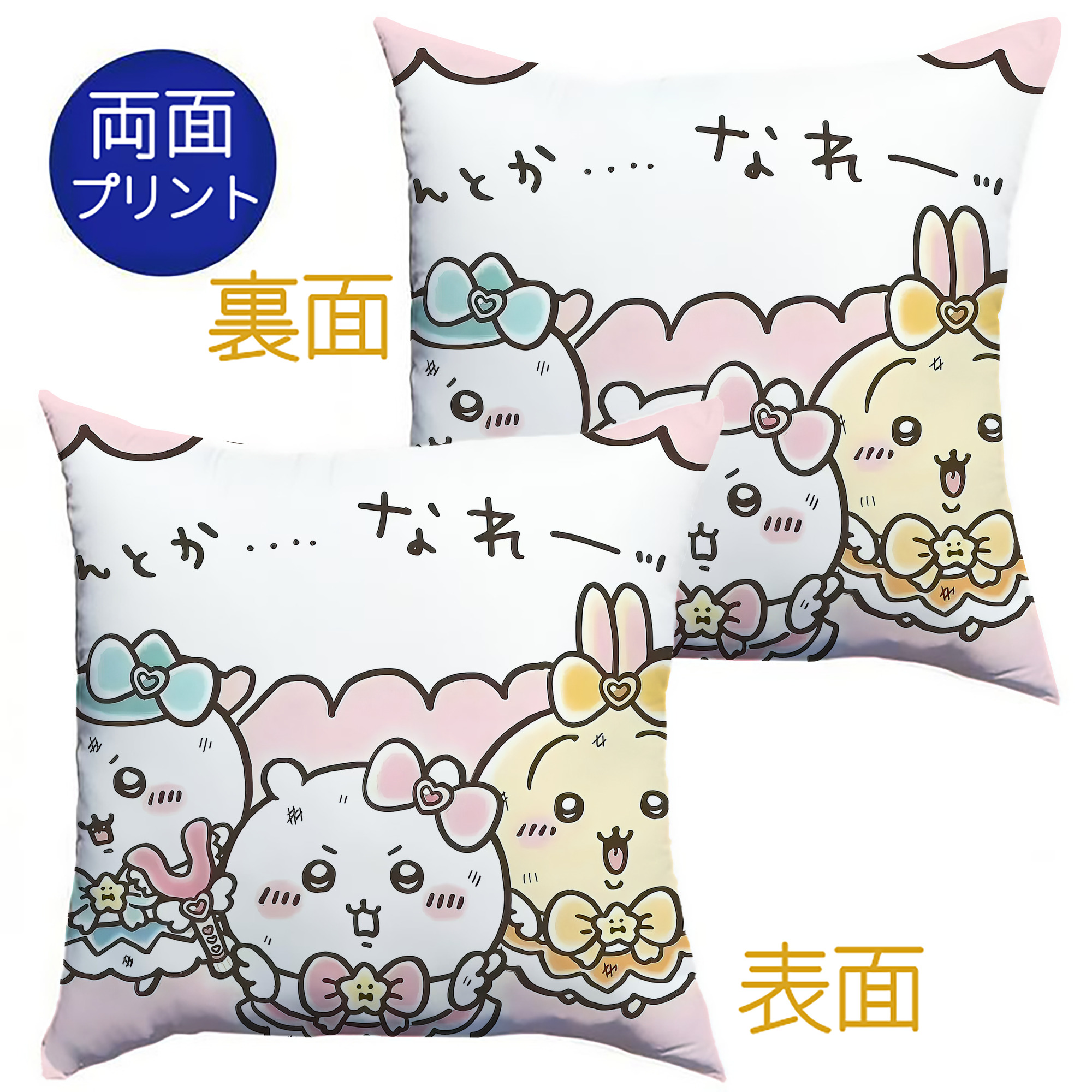（画像用） ちいかわ Chii-kawa クッションカバー＆本体セット（ポリエステル素材）