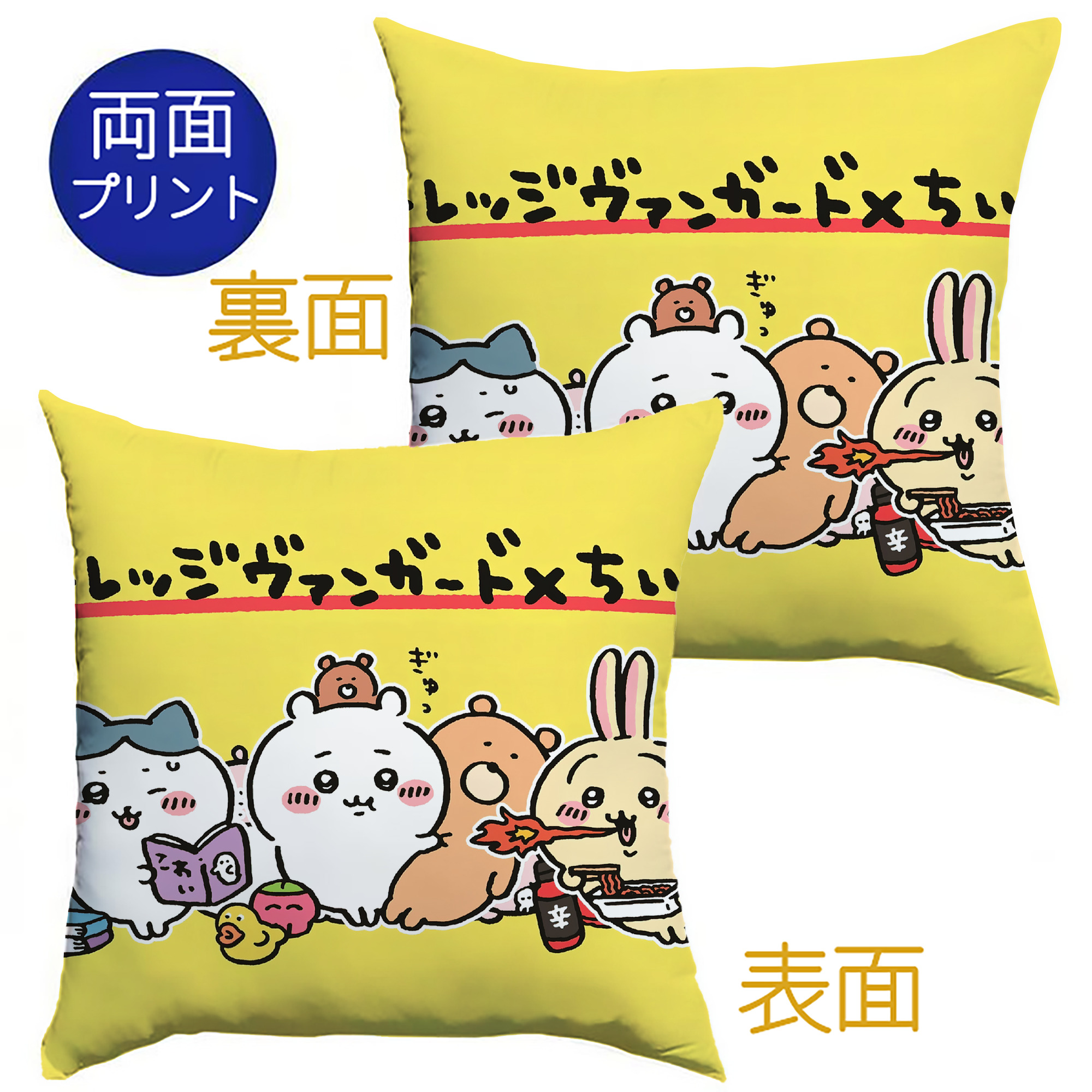 （画像用） ちいかわ Chii-kawa クッションカバー＆本体セット（ポリエステル素材）
