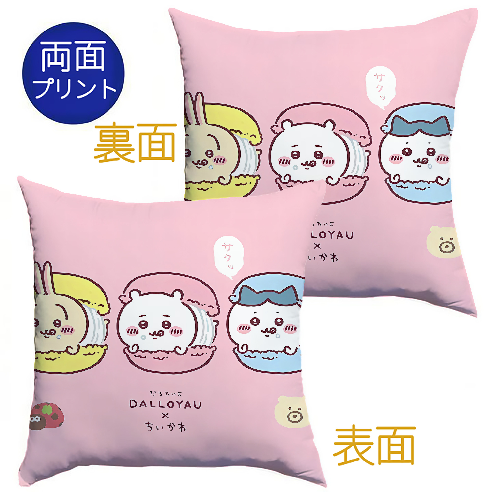 （画像用） ちいかわ Chii-kawa クッションカバー＆本体セット（ポリエステル素材）