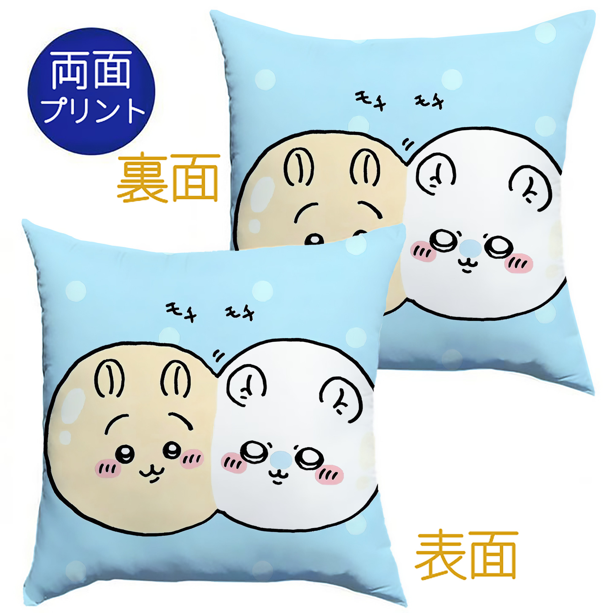 （画像用） ちいかわ Chii-kawa クッションカバー＆本体セット（ポリエステル素材）