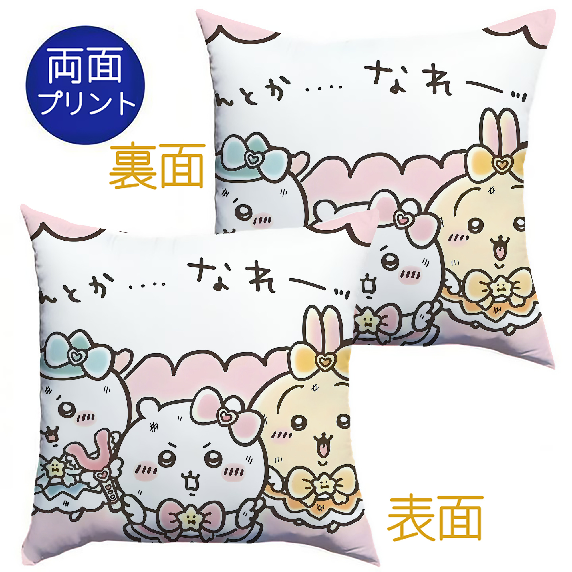 （画像用） ちいかわ Chii-kawa クッションカバー＆本体セット（ポリエステル素材）