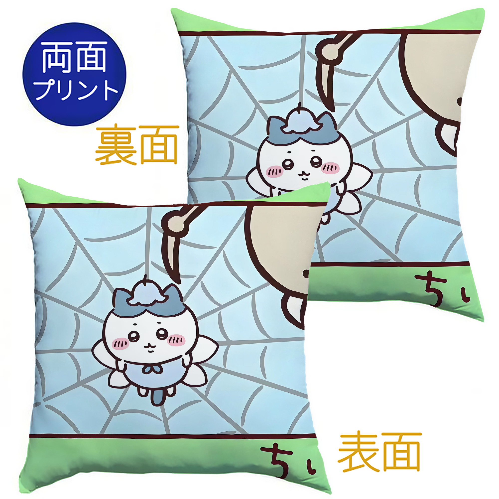 （画像用） ちいかわ Chii-kawa クッションカバー＆本体セット（ポリエステル素材）