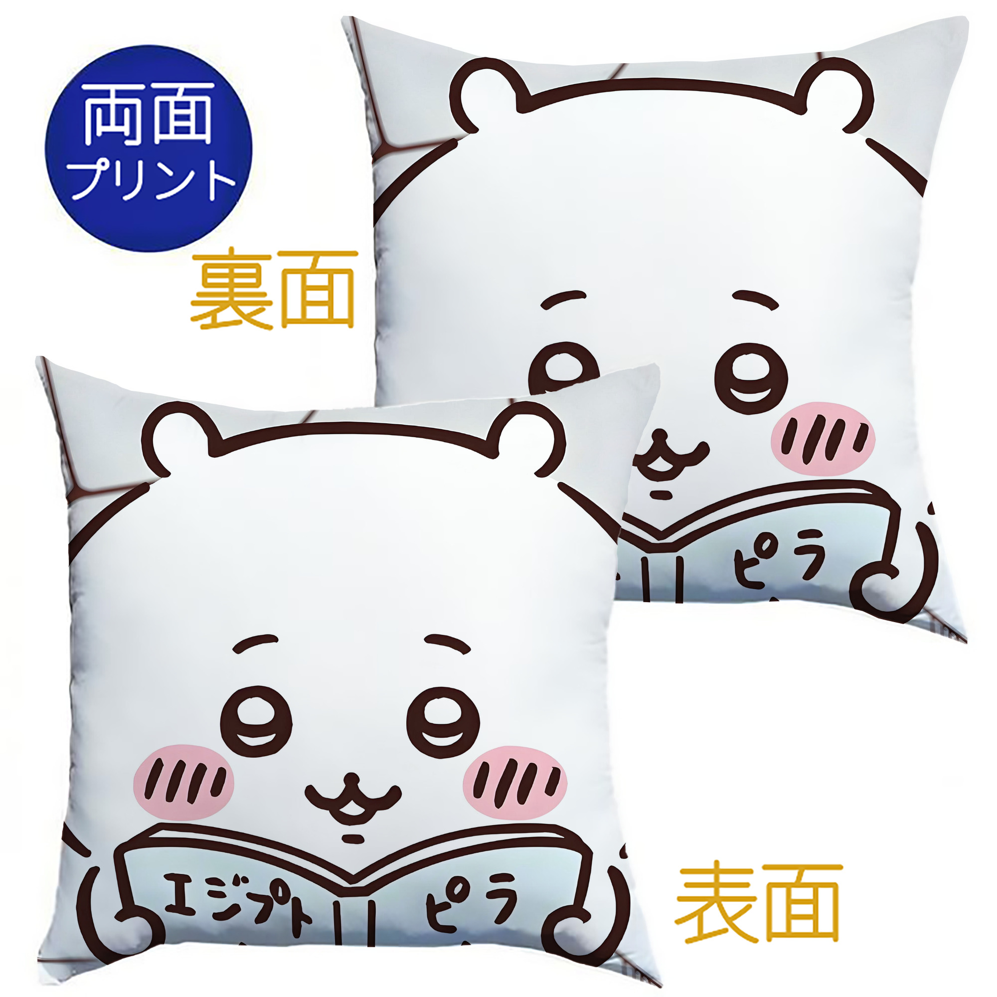 （画像用） ちいかわ Chii-kawa クッションカバー＆本体セット（ポリエステル素材）