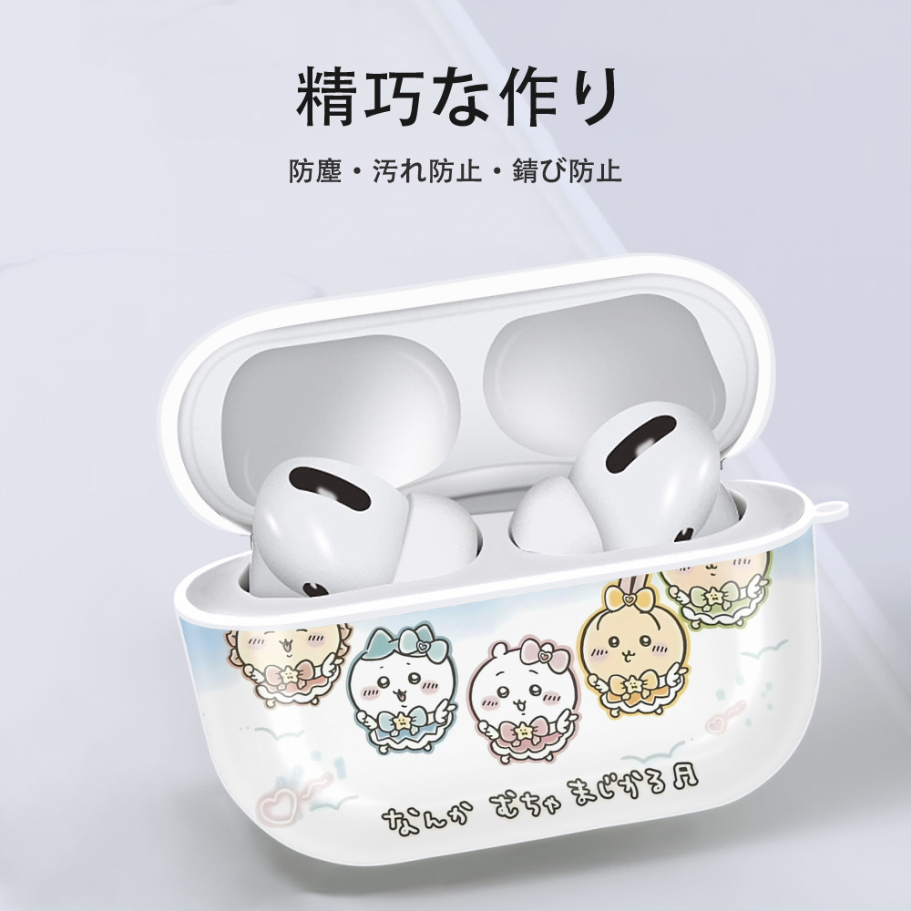 ちいかわ Chii-kawa 【AirPods Pro用】ハードシェル保護ケース 耐衝撃・防指紋・カラビナ付き商品仕様