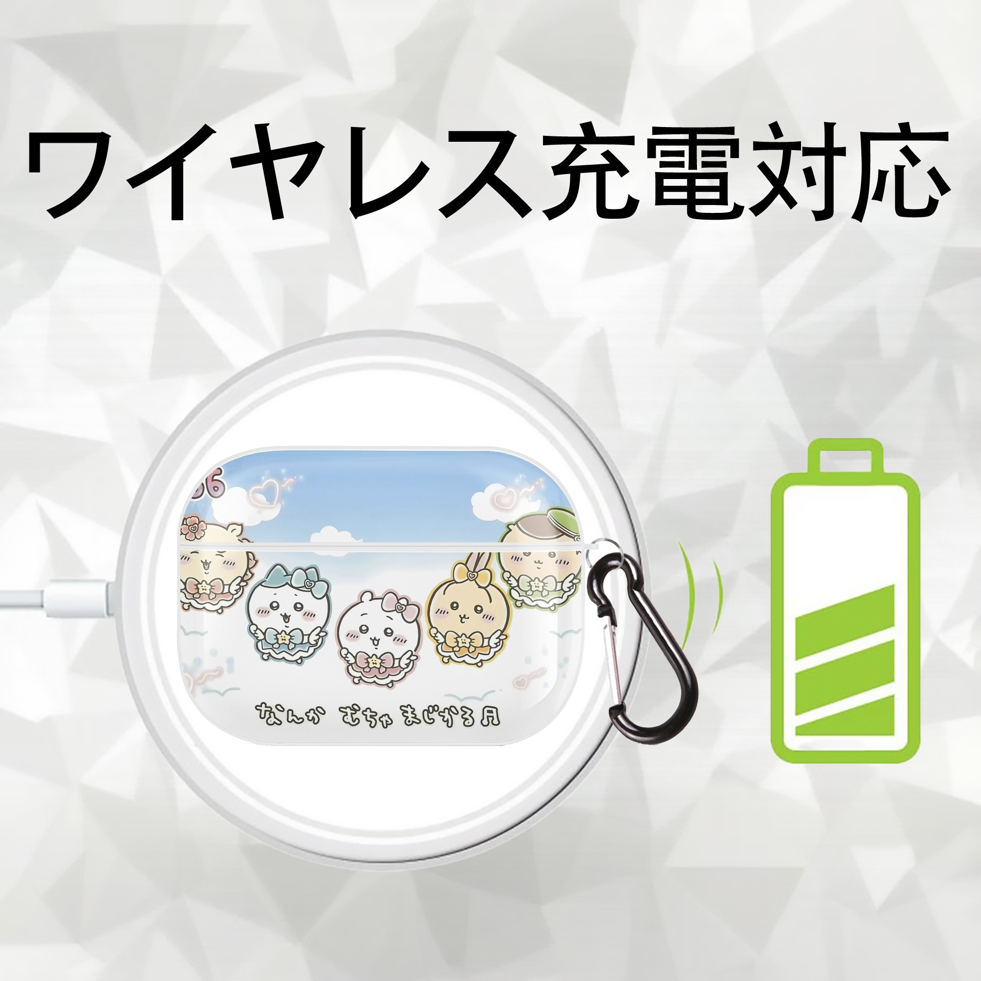 ちいかわ Chii-kawa 【AirPods Pro用】ハードシェル保護ケース 耐衝撃・防指紋・カラビナ付き商品仕様
