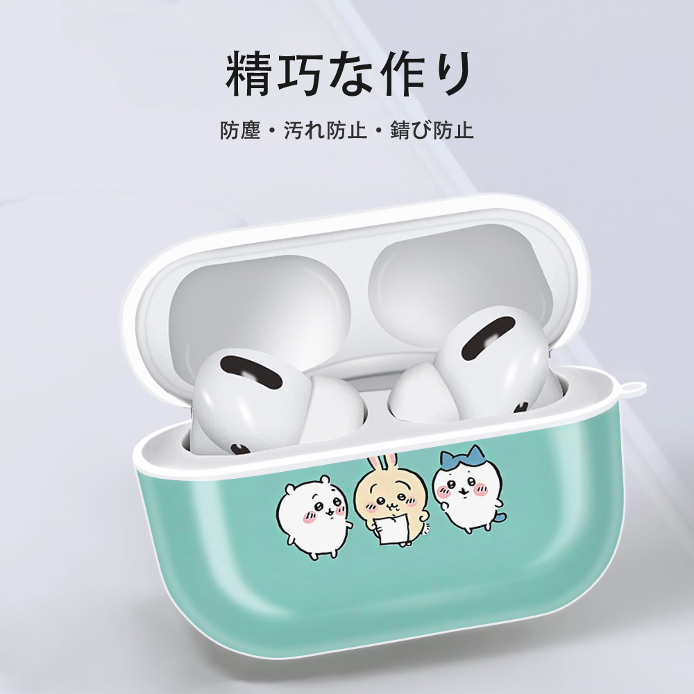ちいかわ Chii-kawa 【AirPods Pro用】ハードシェル保護ケース 耐衝撃・防指紋・カラビナ付き商品仕様