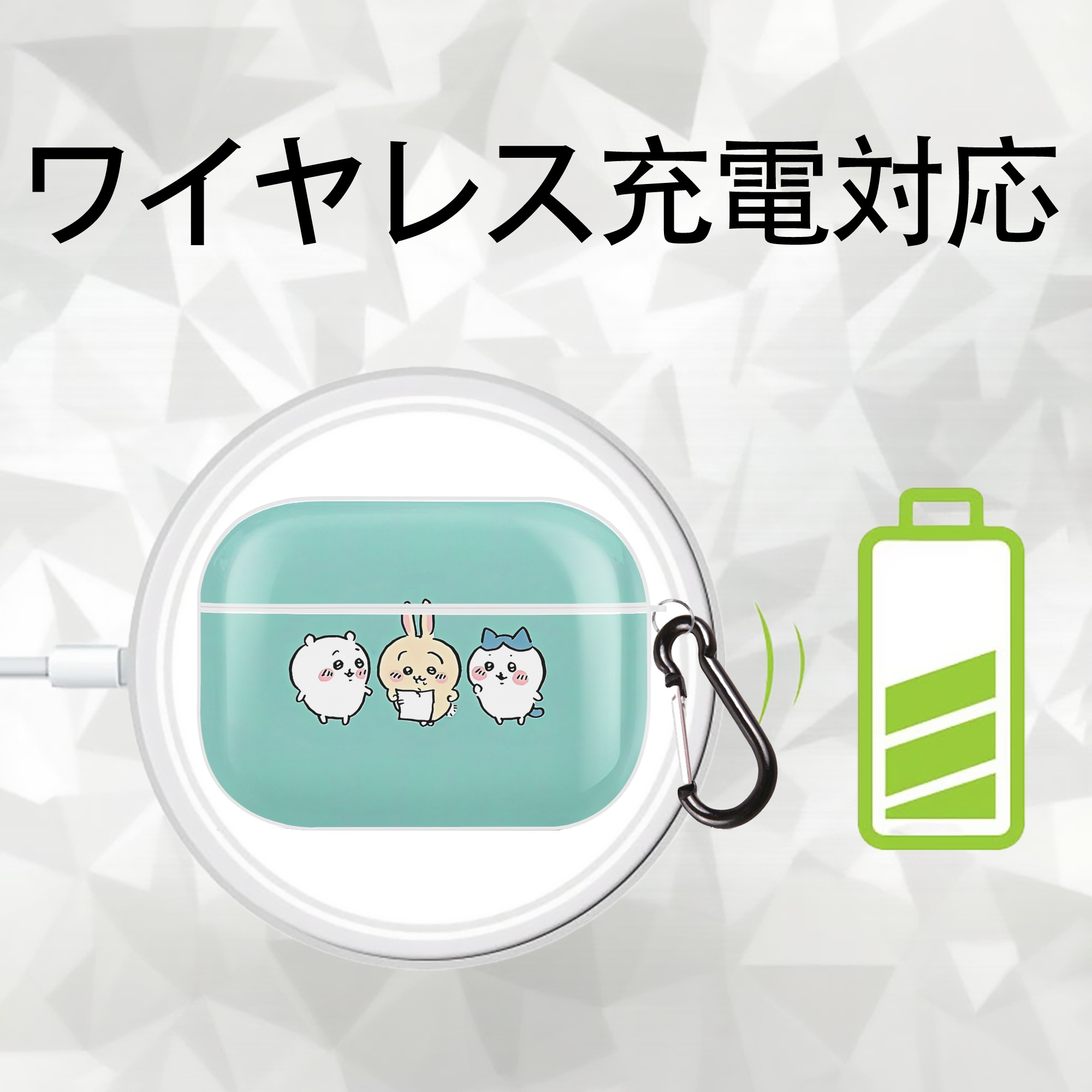 ちいかわ Chii-kawa 【AirPods Pro用】ハードシェル保護ケース 耐衝撃・防指紋・カラビナ付き商品仕様