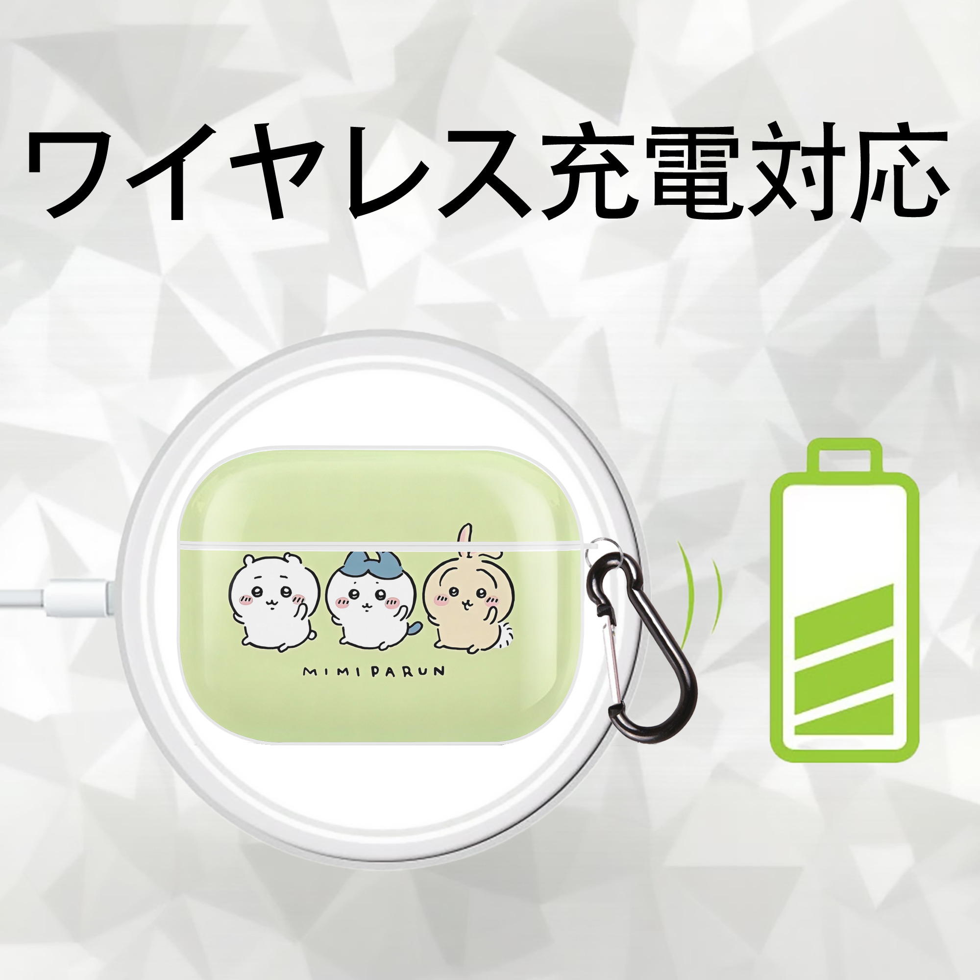 ちいかわ Chii-kawa 【AirPods Pro用】ハードシェル保護ケース 耐衝撃・防指紋・カラビナ付き商品仕様