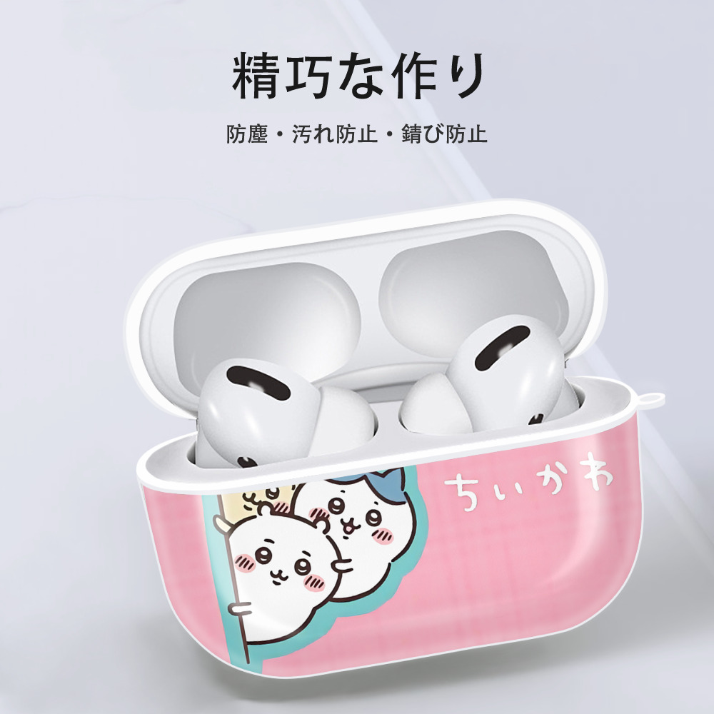ちいかわ Chii-kawa 【AirPods Pro用】ハードシェル保護ケース 耐衝撃・防指紋・カラビナ付き商品仕様