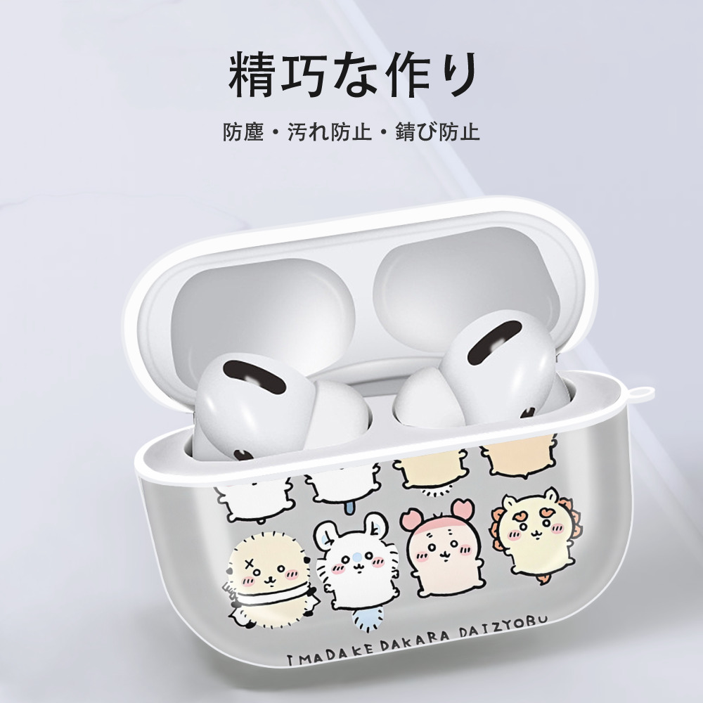 ちいかわ Chii-kawa 【AirPods Pro用】ハードシェル保護ケース 耐衝撃・防指紋・カラビナ付き商品仕様