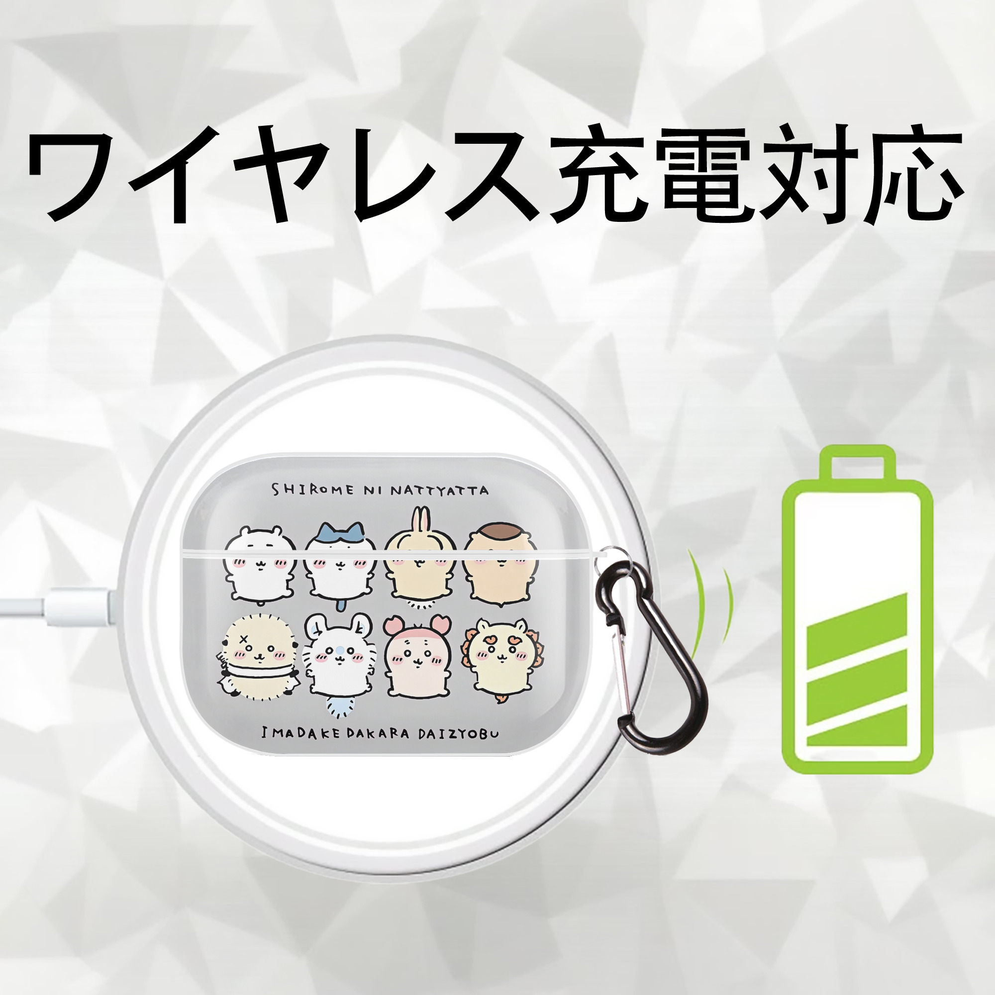 ちいかわ Chii-kawa 【AirPods Pro用】ハードシェル保護ケース 耐衝撃・防指紋・カラビナ付き商品仕様