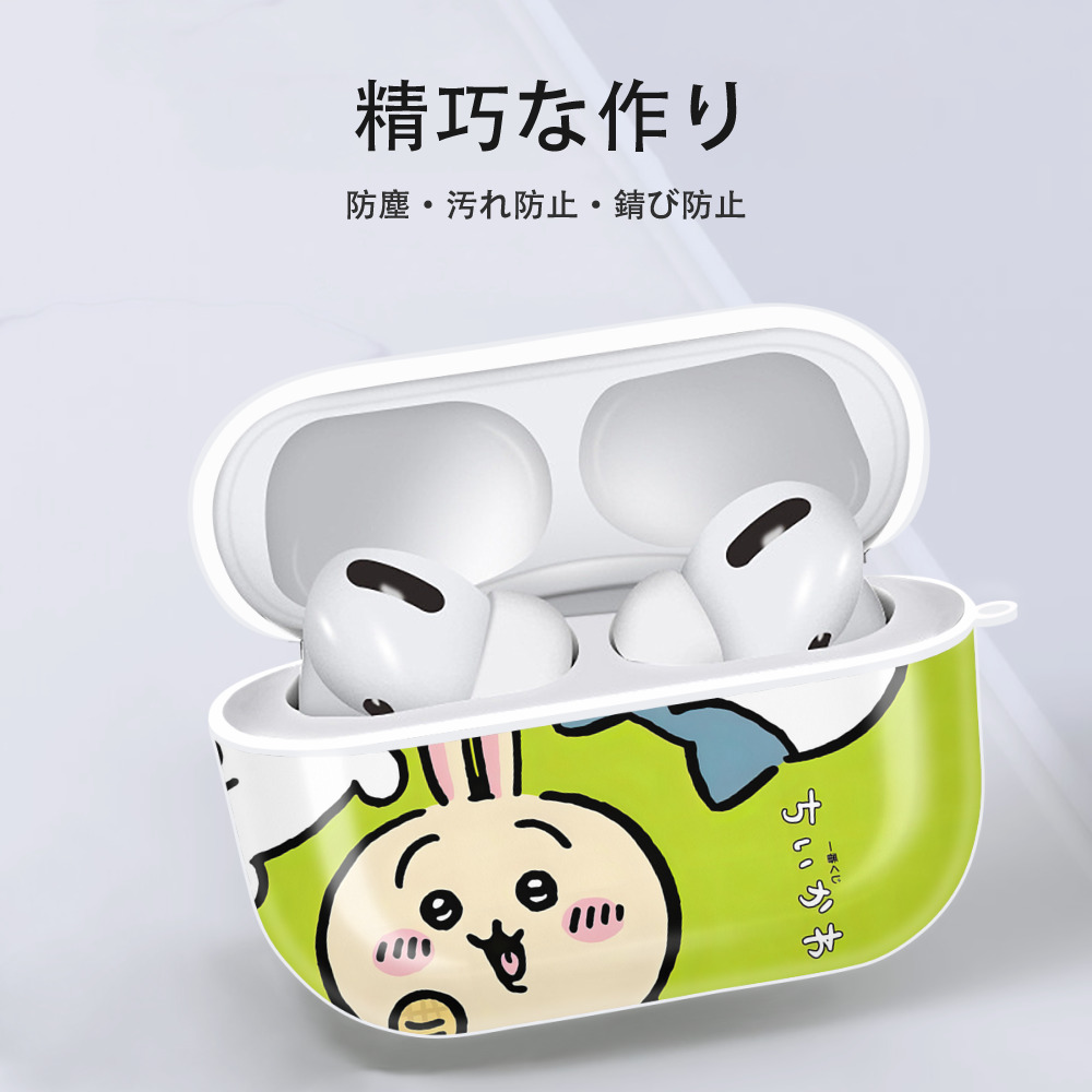 ちいかわ Chii-kawa 【AirPods Pro用】ハードシェル保護ケース 耐衝撃・防指紋・カラビナ付き商品仕様