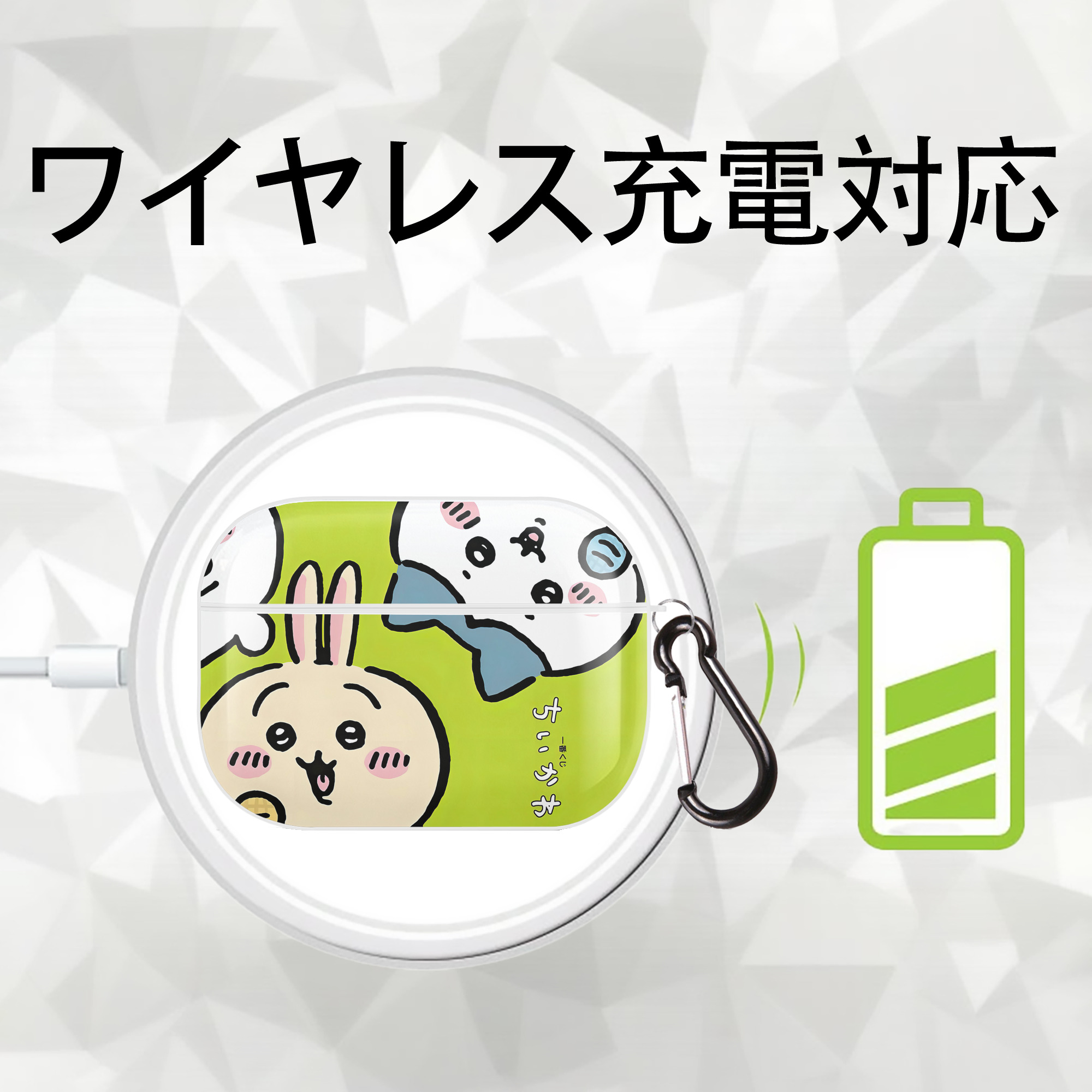 ちいかわ Chii-kawa 【AirPods Pro用】ハードシェル保護ケース 耐衝撃・防指紋・カラビナ付き商品仕様