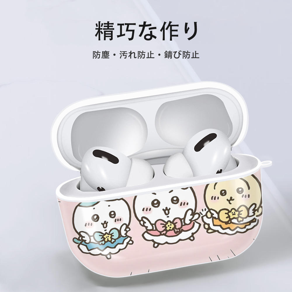 ちいかわ Chii-kawa 【AirPods Pro用】ハードシェル保護ケース 耐衝撃・防指紋・カラビナ付き商品仕様