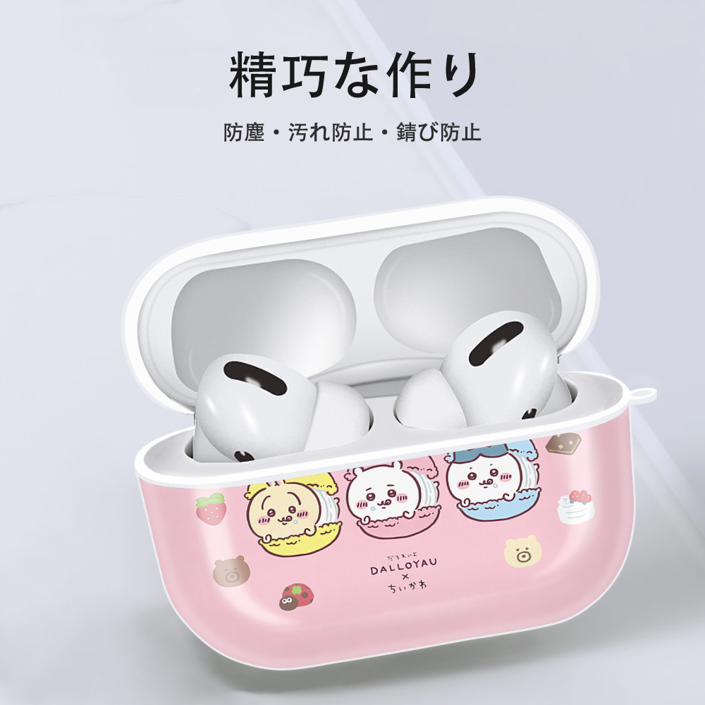 ちいかわ Chii-kawa 【AirPods Pro用】ハードシェル保護ケース 耐衝撃・防指紋・カラビナ付き商品仕様