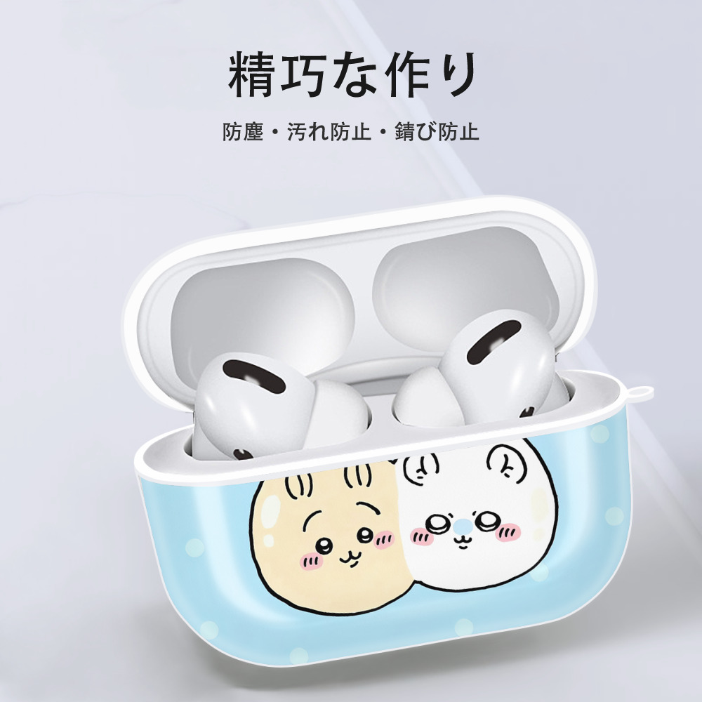 ちいかわ Chii-kawa 【AirPods Pro用】ハードシェル保護ケース 耐衝撃・防指紋・カラビナ付き商品仕様