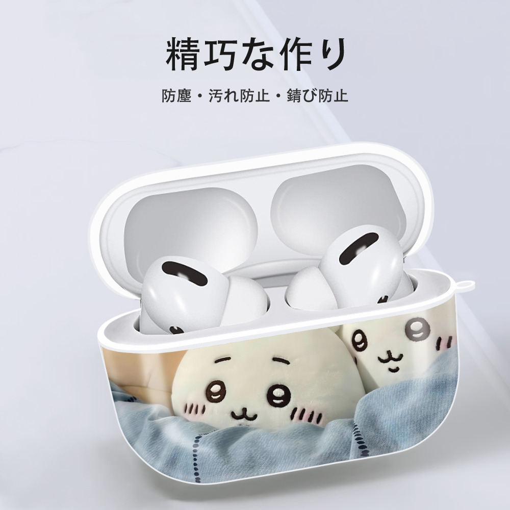 ちいかわ Chii-kawa 【AirPods Pro用】ハードシェル保護ケース 耐衝撃・防指紋・カラビナ付き商品仕様