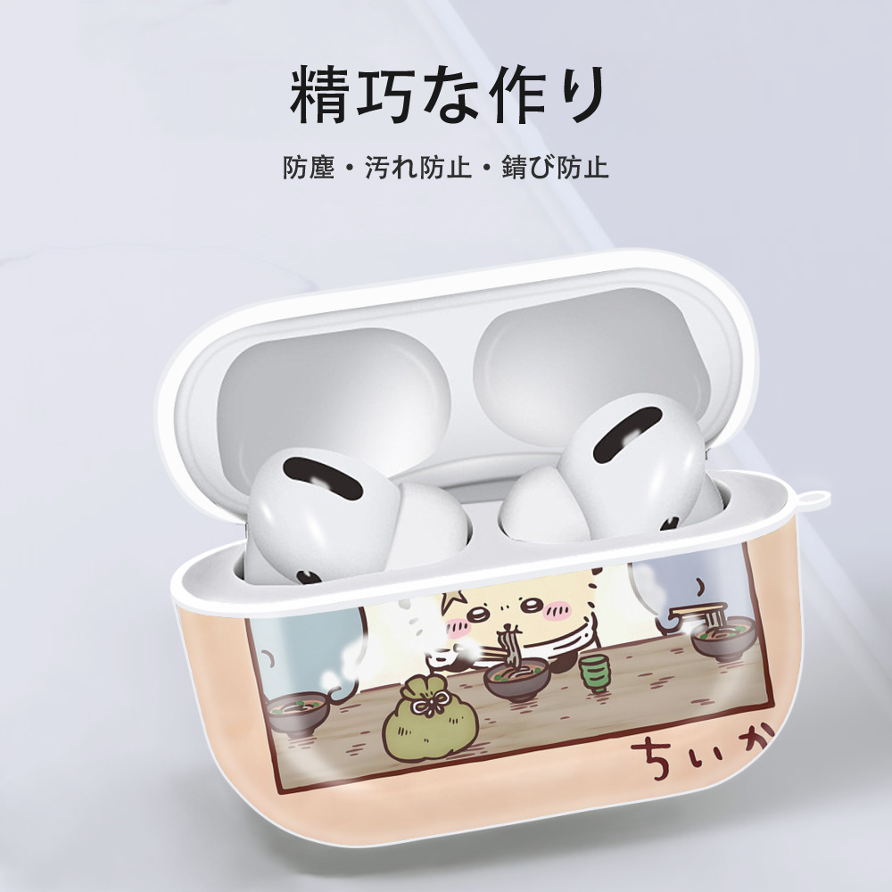 ちいかわ Chii-kawa 【AirPods Pro用】ハードシェル保護ケース 耐衝撃・防指紋・カラビナ付き商品仕様