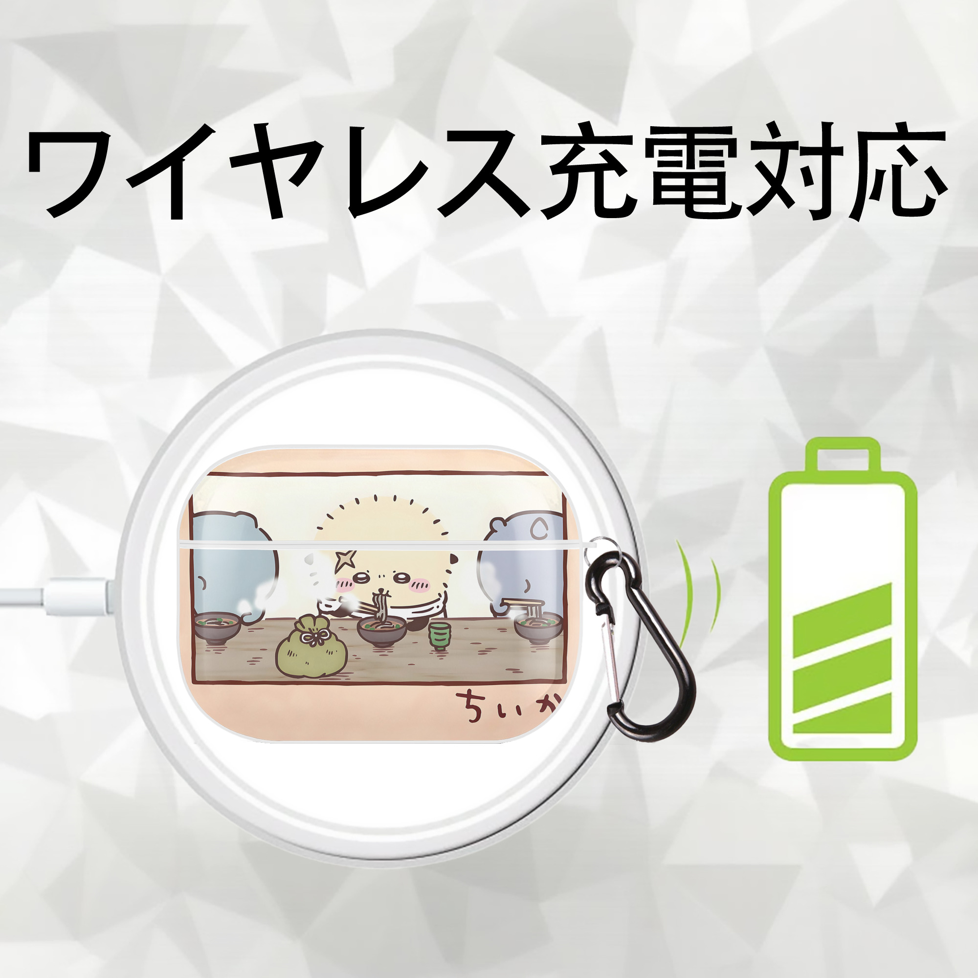 ちいかわ Chii-kawa 【AirPods Pro用】ハードシェル保護ケース 耐衝撃・防指紋・カラビナ付き商品仕様