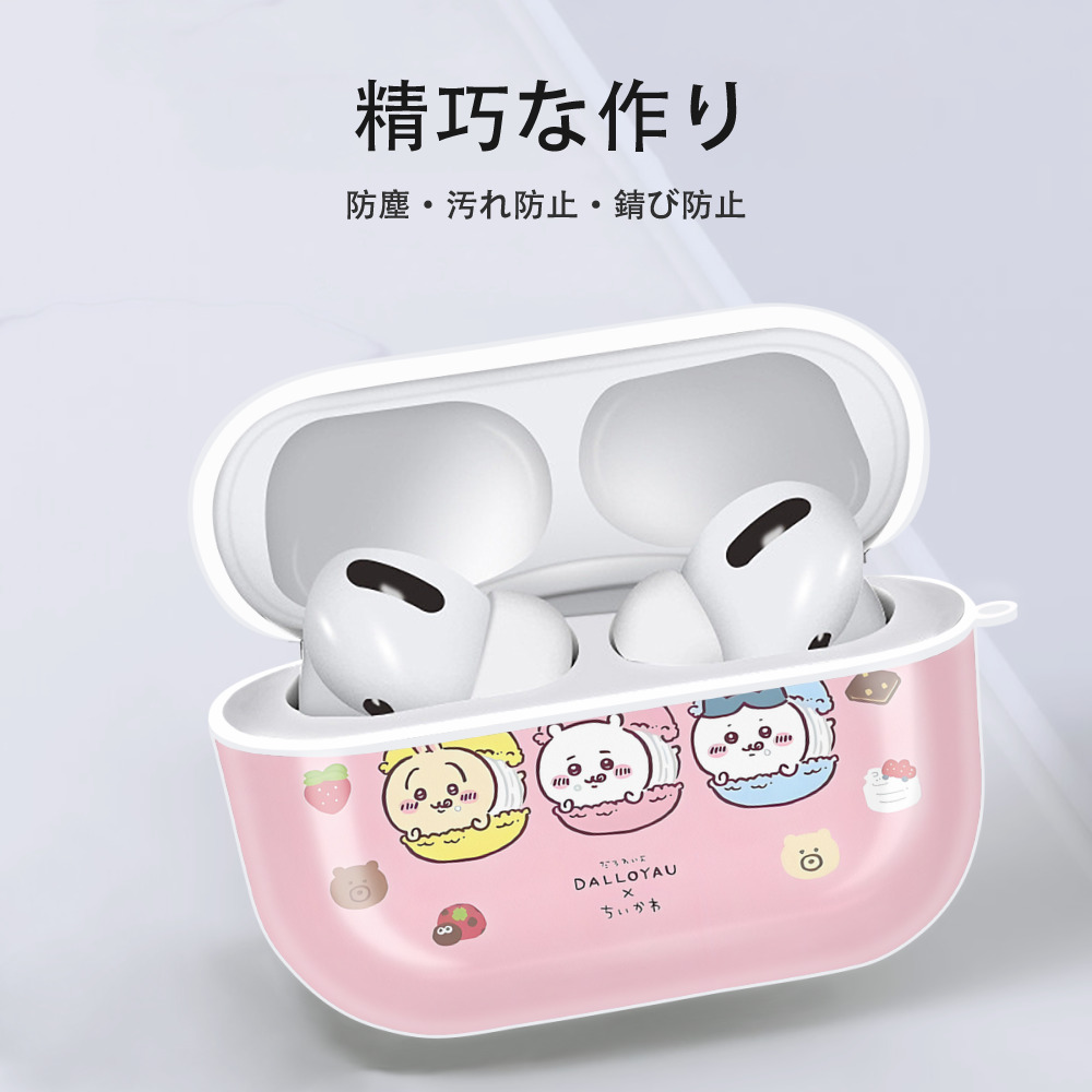 ちいかわ Chii-kawa 【AirPods Pro用】ハードシェル保護ケース 耐衝撃・防指紋・カラビナ付き商品仕様