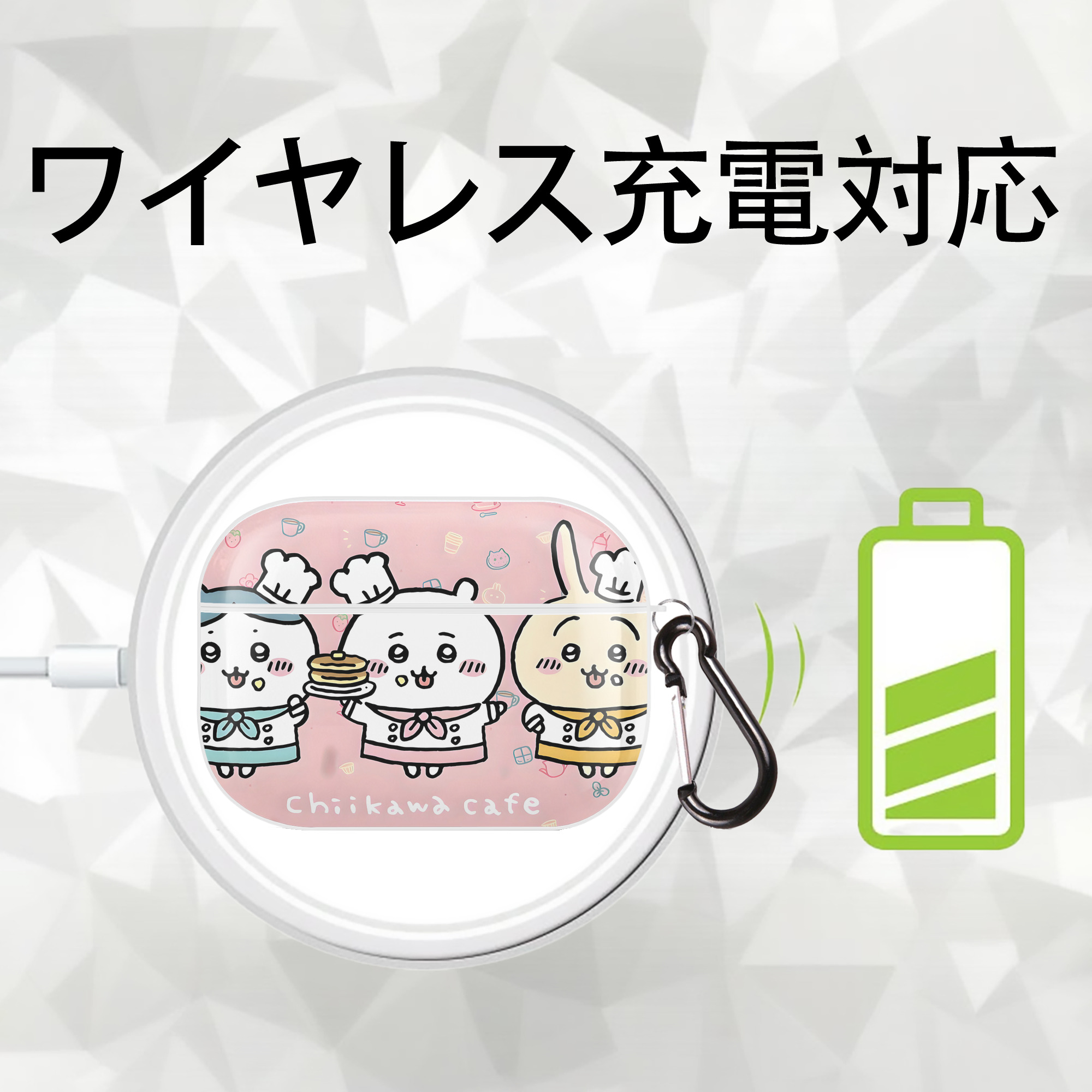 ちいかわ Chii-kawa 【AirPods Pro用】ハードシェル保護ケース 耐衝撃・防指紋・カラビナ付き商品仕様