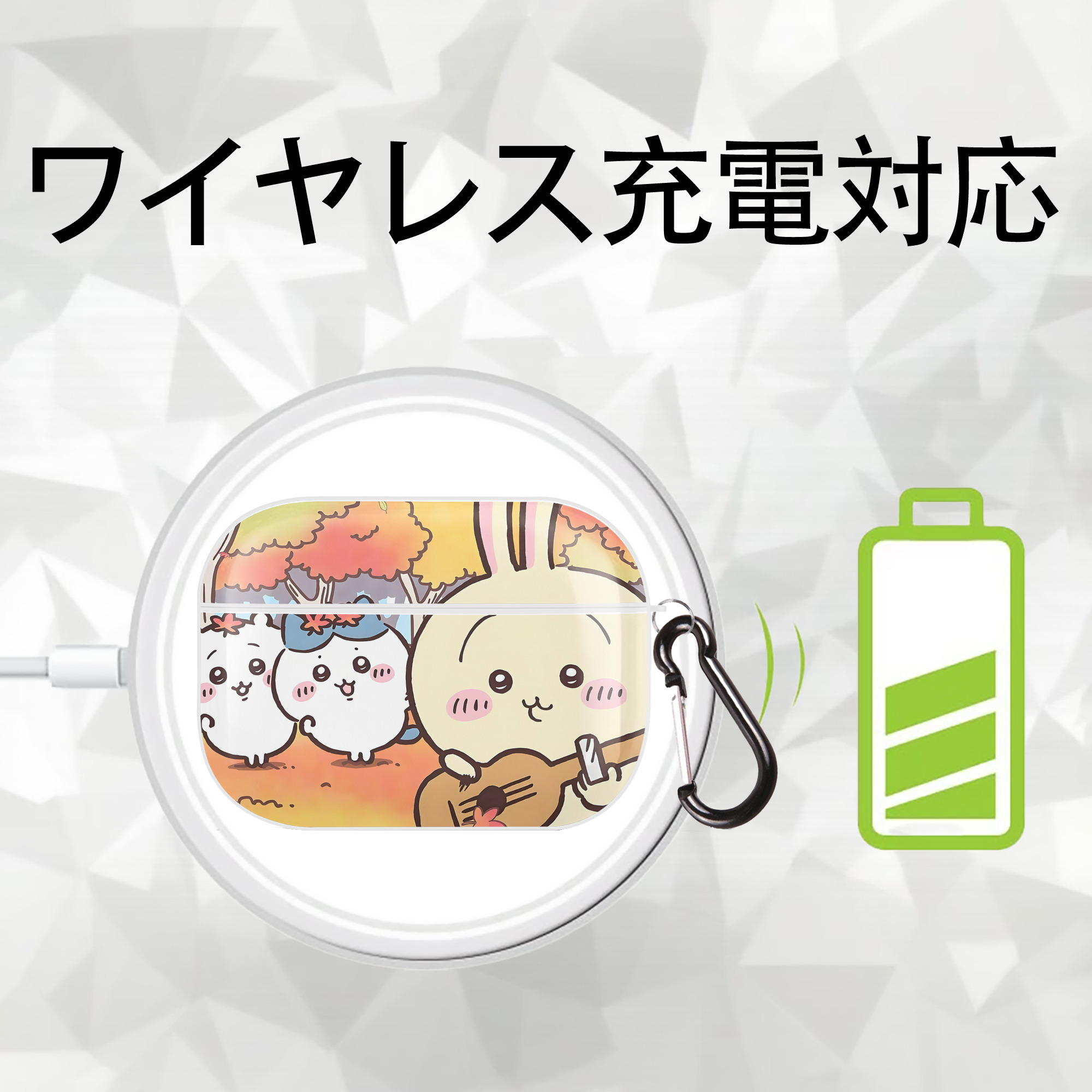 ちいかわ Chii-kawa 【AirPods Pro用】ハードシェル保護ケース 耐衝撃・防指紋・カラビナ付き商品仕様