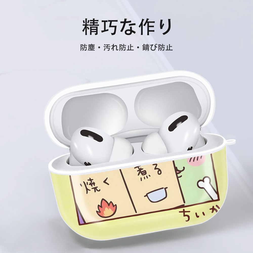 ちいかわ Chii-kawa 【AirPods Pro用】ハードシェル保護ケース 耐衝撃・防指紋・カラビナ付き商品仕様