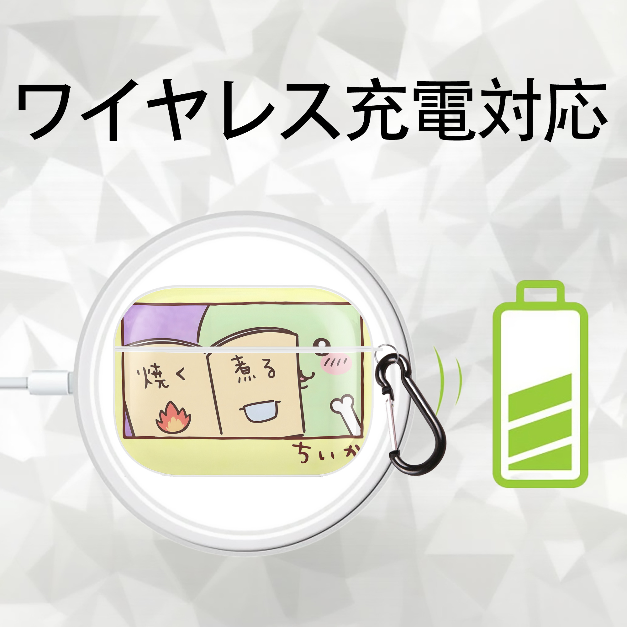 ちいかわ Chii-kawa 【AirPods Pro用】ハードシェル保護ケース 耐衝撃・防指紋・カラビナ付き商品仕様