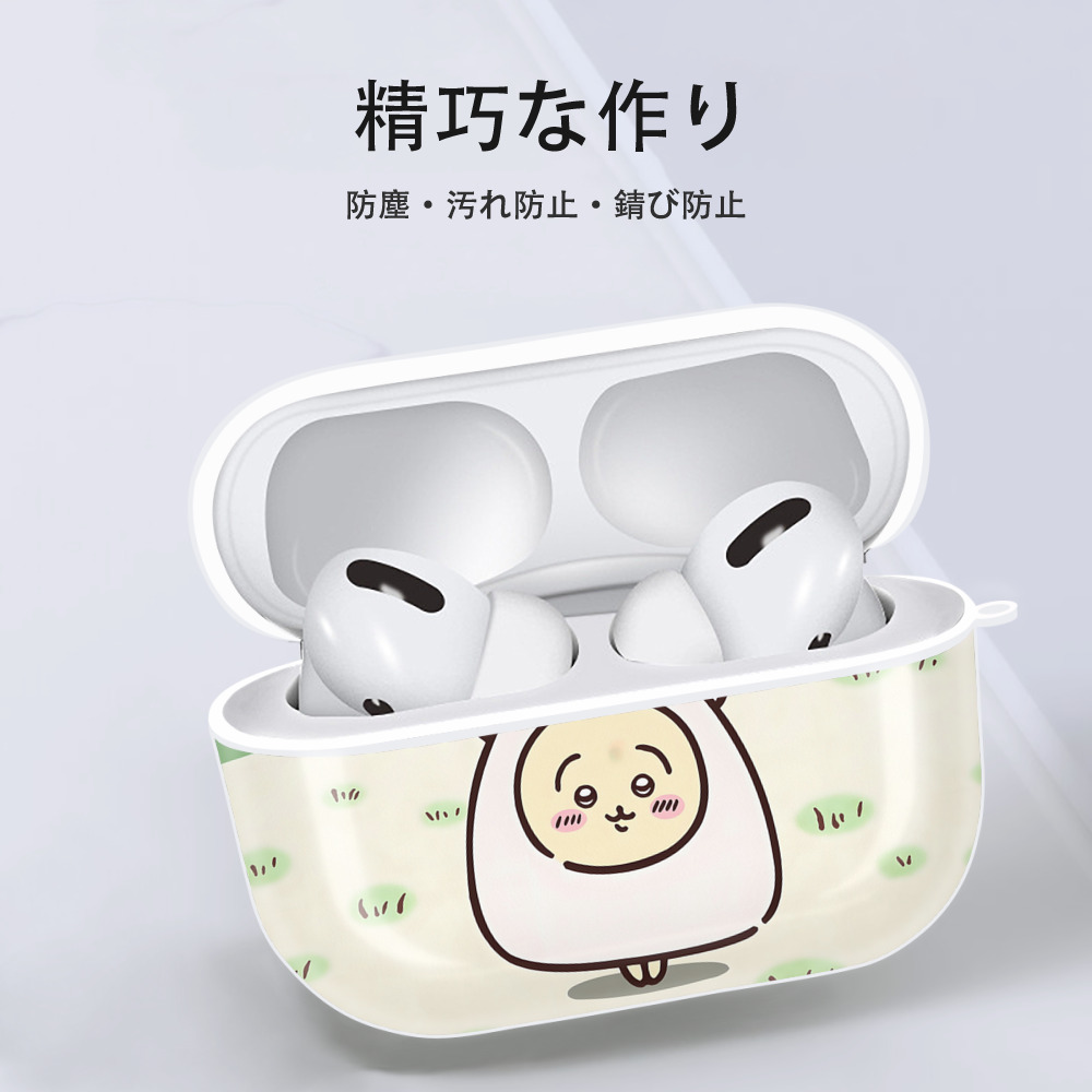 ちいかわ Chii-kawa 【AirPods Pro用】ハードシェル保護ケース 耐衝撃・防指紋・カラビナ付き商品仕様