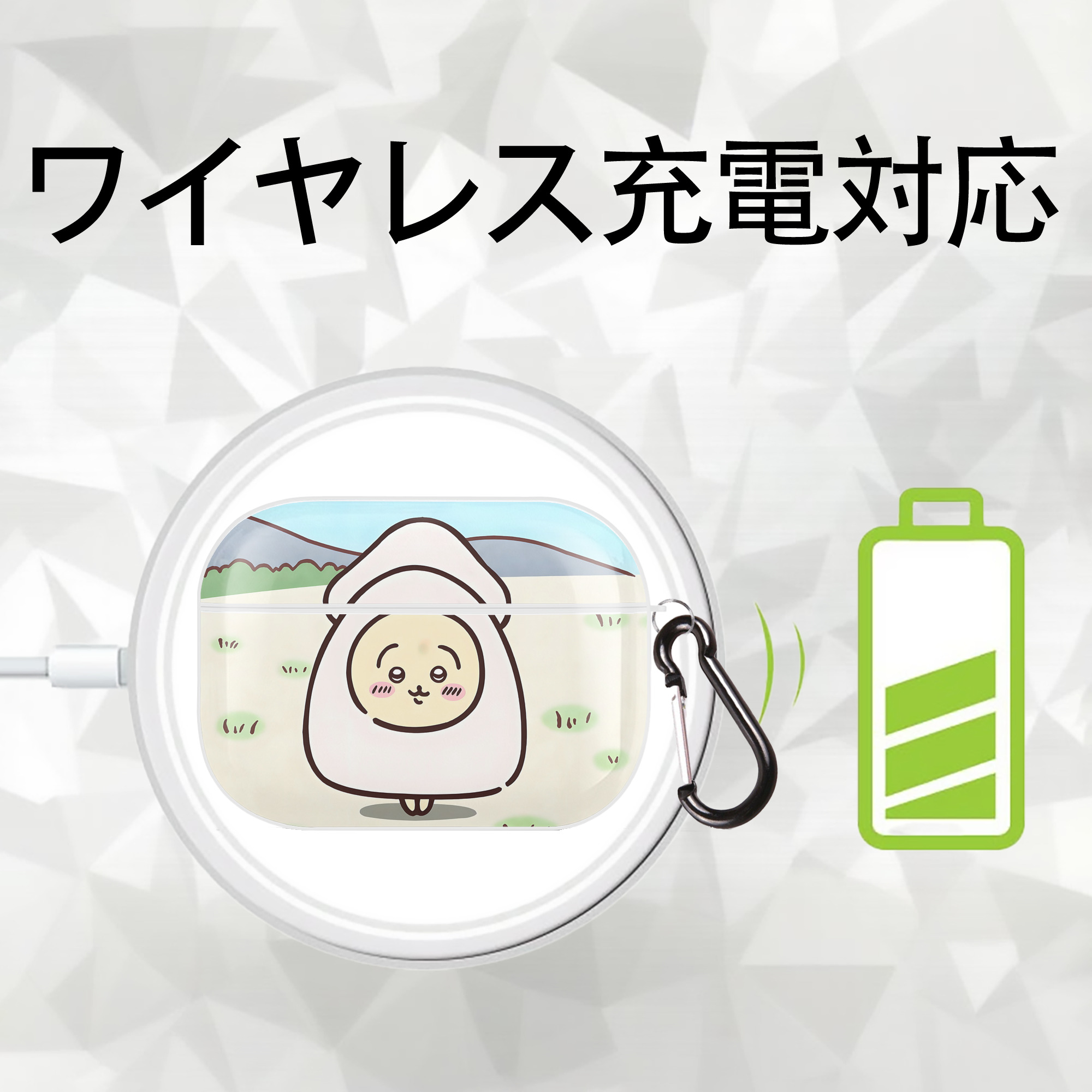 ちいかわ Chii-kawa 【AirPods Pro用】ハードシェル保護ケース 耐衝撃・防指紋・カラビナ付き商品仕様