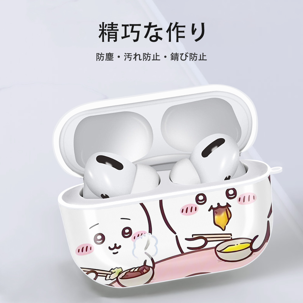 ちいかわ Chii-kawa 【AirPods Pro用】ハードシェル保護ケース 耐衝撃・防指紋・カラビナ付き商品仕様
