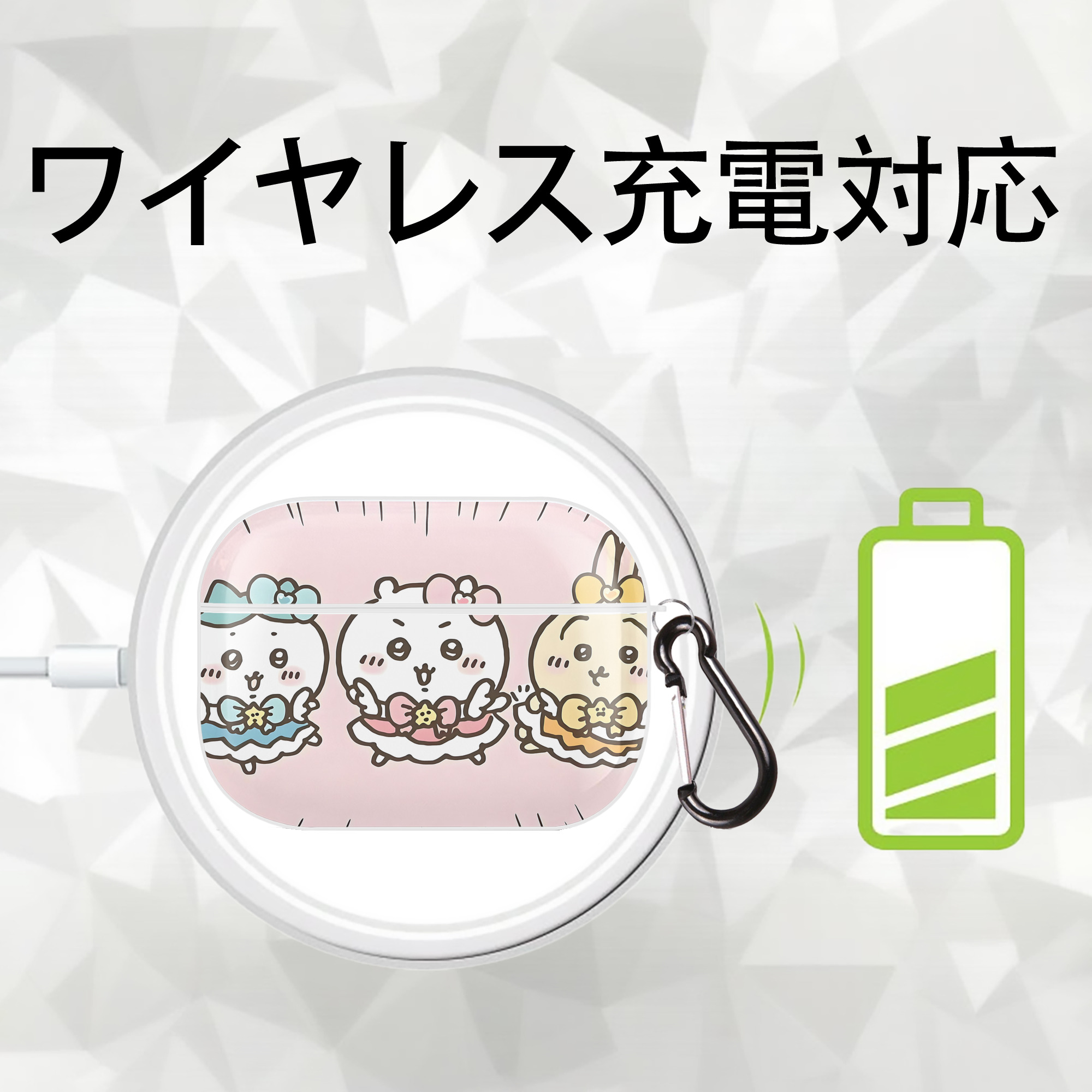 ちいかわ Chii-kawa 【AirPods Pro用】ハードシェル保護ケース 耐衝撃・防指紋・カラビナ付き商品仕様