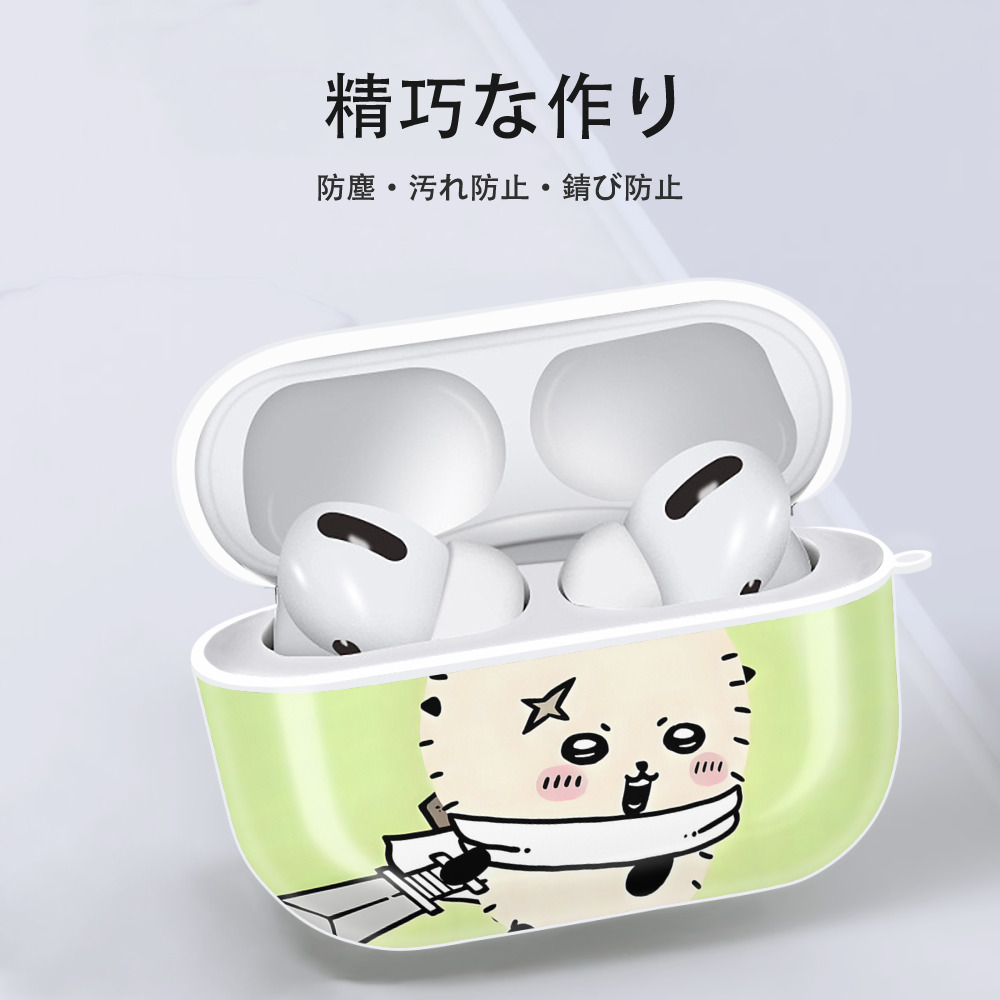 ちいかわ Chii-kawa 【AirPods Pro用】ハードシェル保護ケース 耐衝撃・防指紋・カラビナ付き商品仕様
