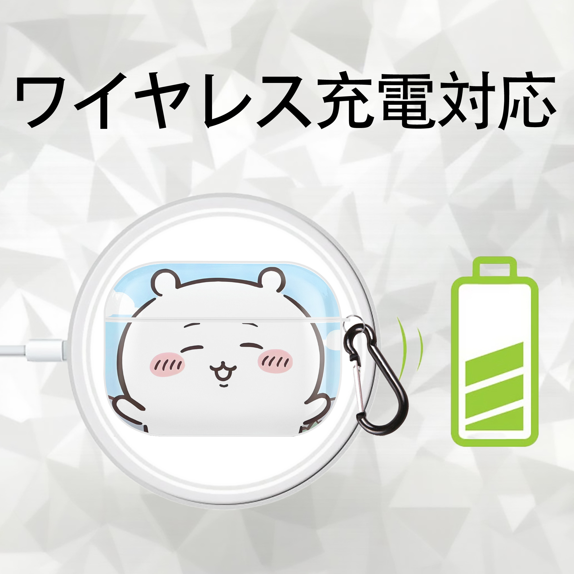 ちいかわ Chii-kawa 【AirPods Pro用】ハードシェル保護ケース 耐衝撃・防指紋・カラビナ付き商品仕様