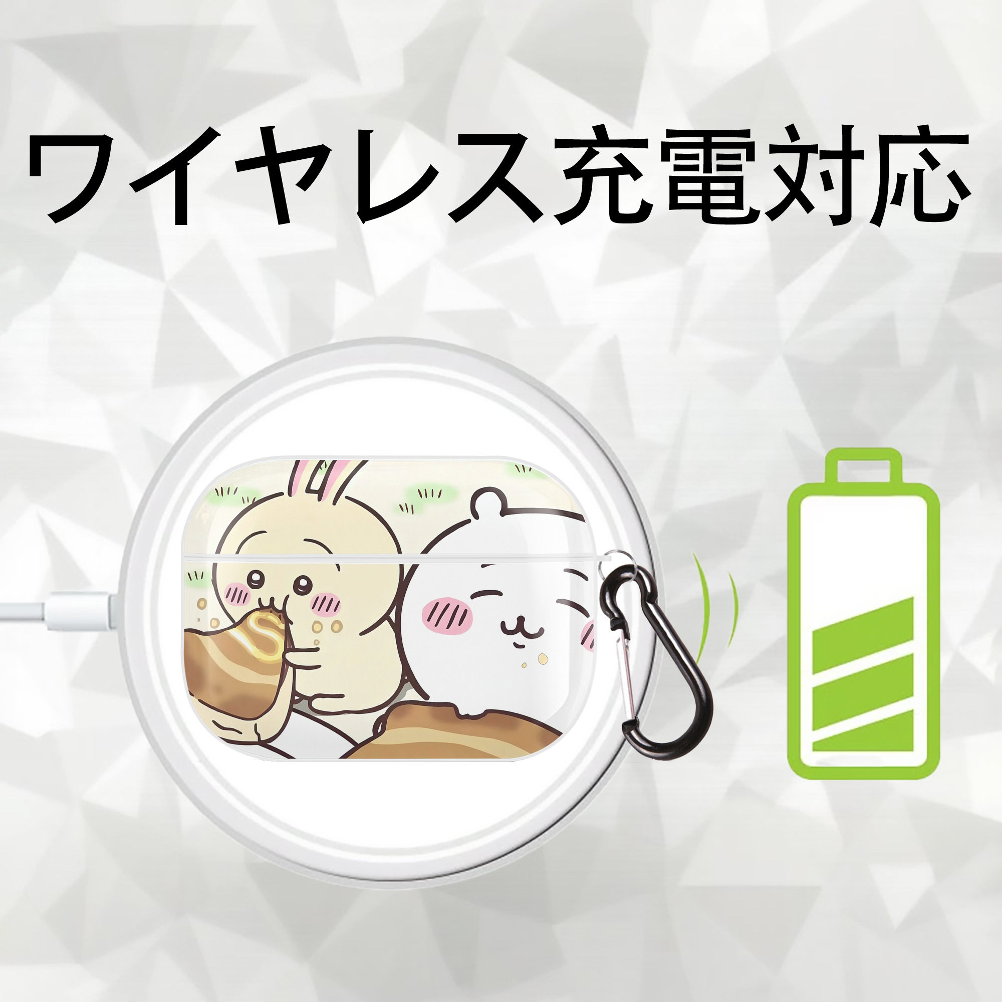ちいかわ Chii-kawa 【AirPods Pro用】ハードシェル保護ケース 耐衝撃・防指紋・カラビナ付き商品仕様