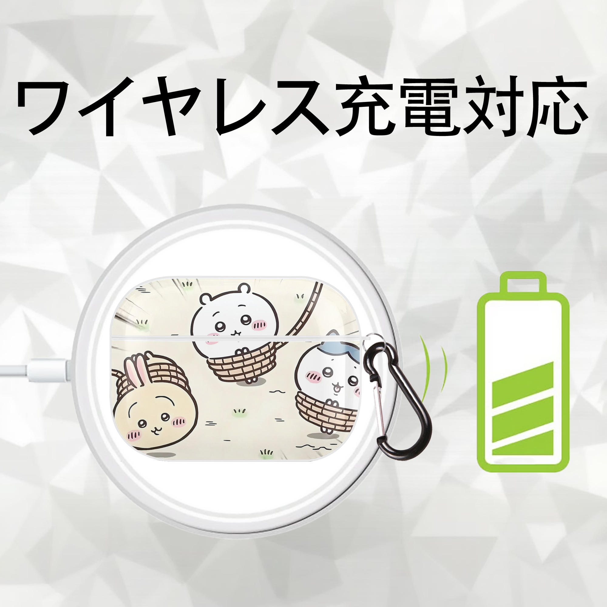 ちいかわ Chii-kawa 【AirPods Pro用】ハードシェル保護ケース 耐衝撃・防指紋・カラビナ付き商品仕様
