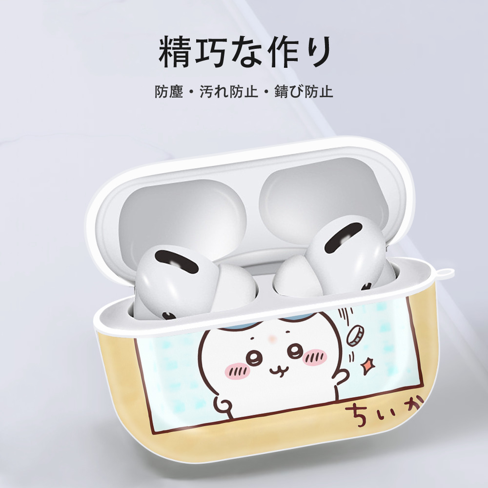 ちいかわ Chii-kawa 【AirPods Pro用】ハードシェル保護ケース 耐衝撃・防指紋・カラビナ付き商品仕様